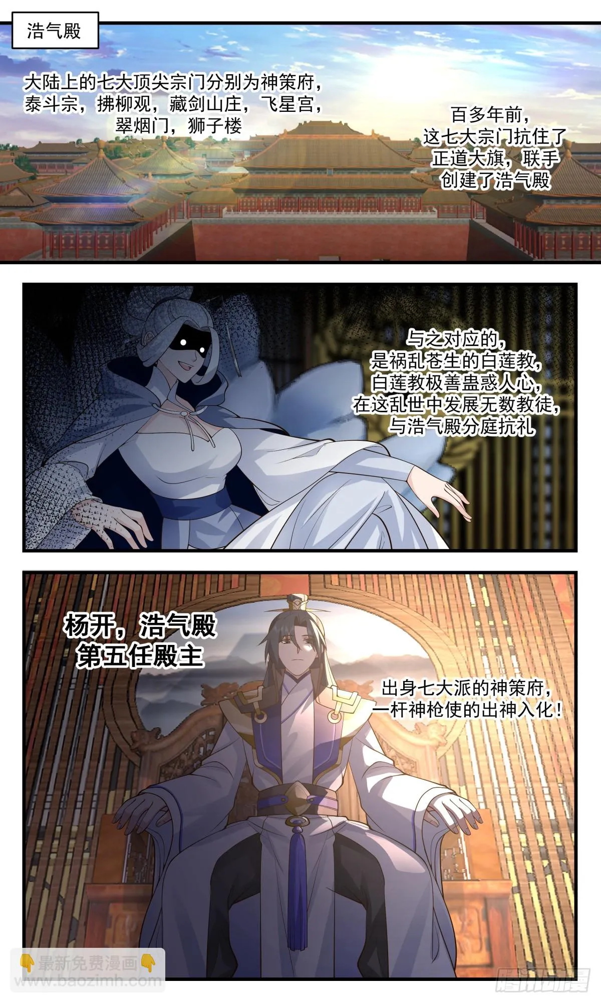 2996 轮回界篇-九世情缘 第4页