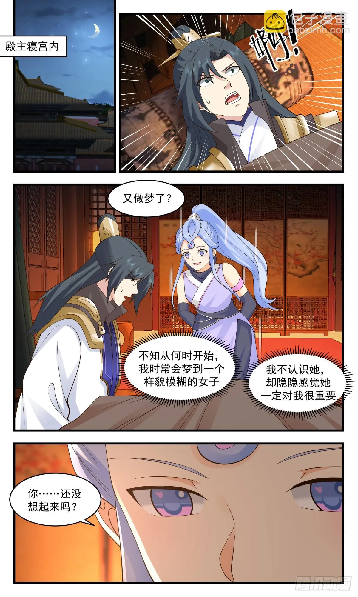 2996 轮回界篇-九世情缘 第5页