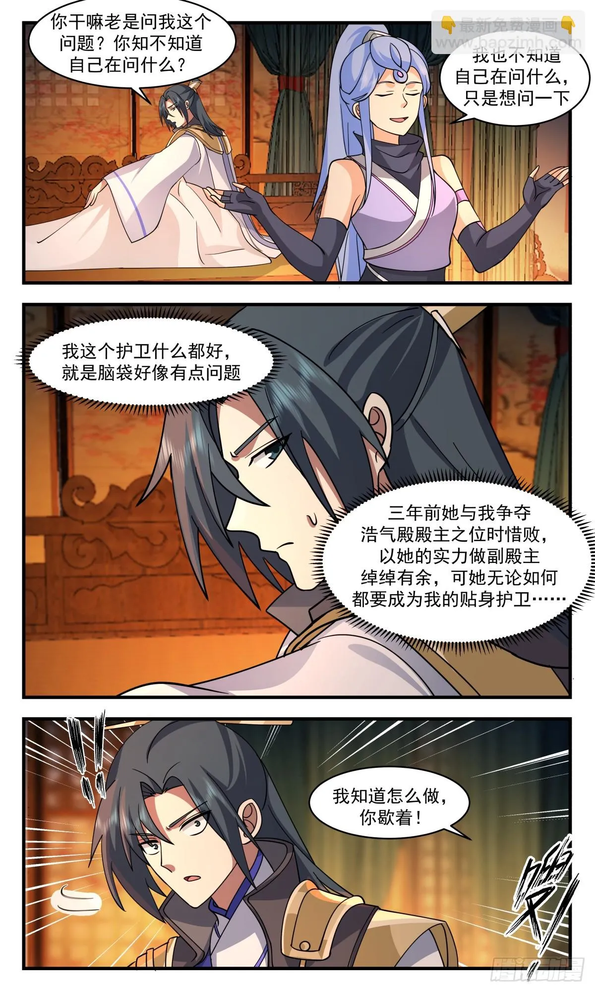2996 轮回界篇-九世情缘 第6页