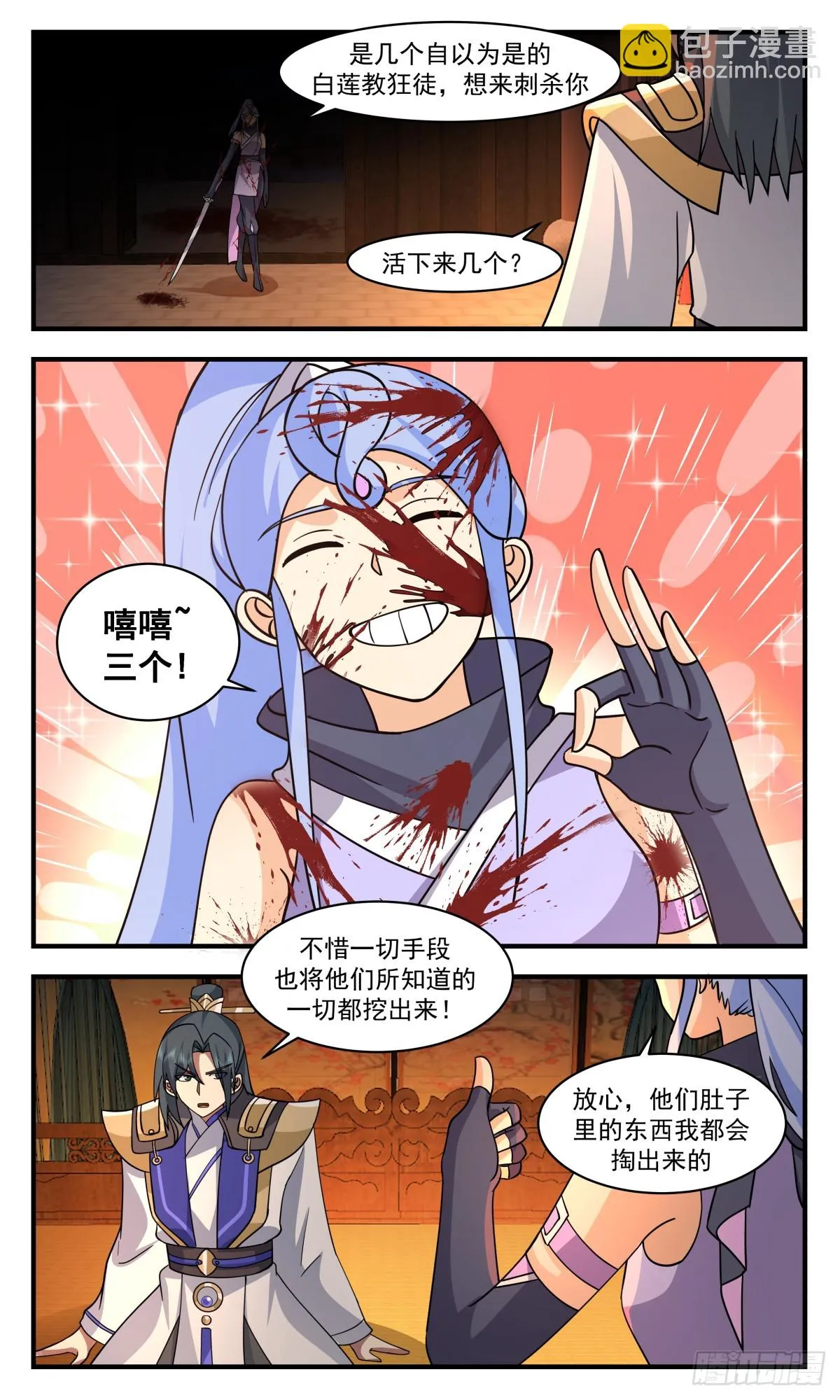 2996 轮回界篇-九世情缘 第7页