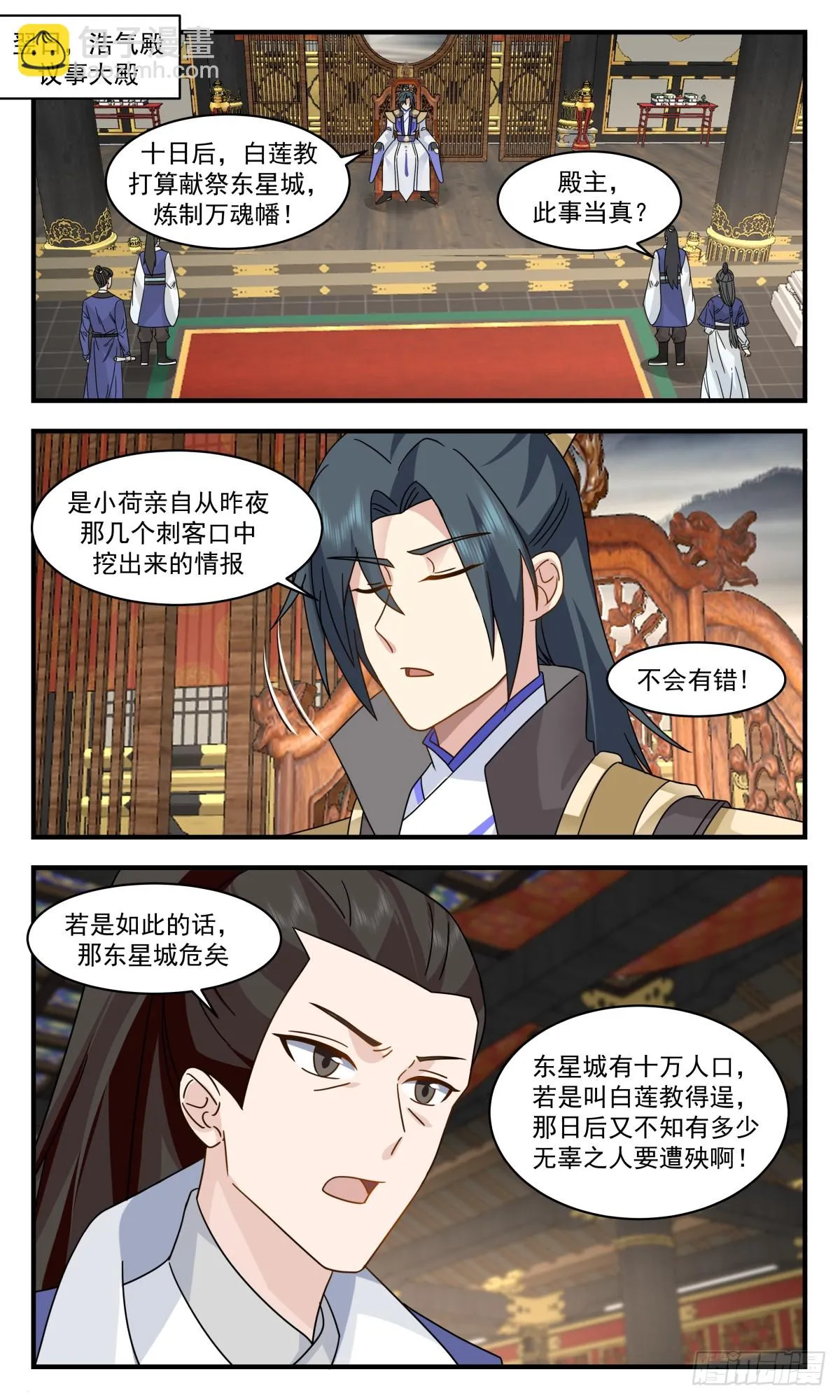 2996 轮回界篇-九世情缘 第8页
