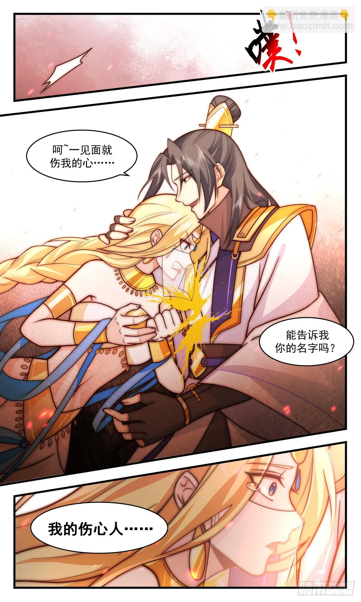 2996 轮回界篇-九世情缘 第13页