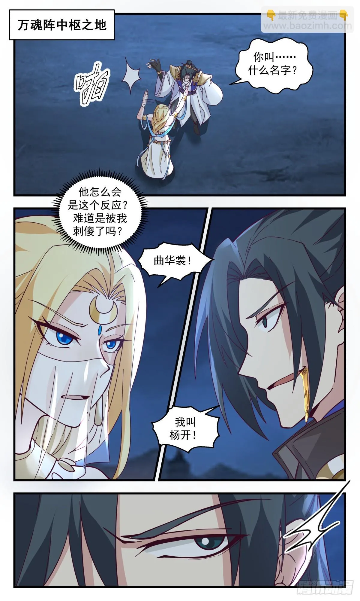 2997 轮回界篇-记忆复苏 第2页