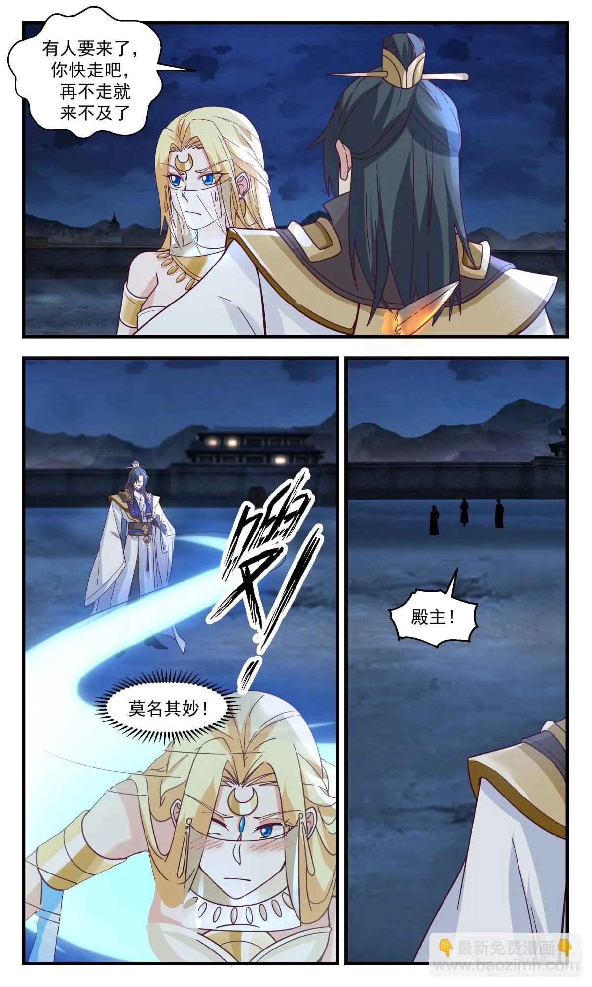 2997 轮回界篇-记忆复苏 第3页