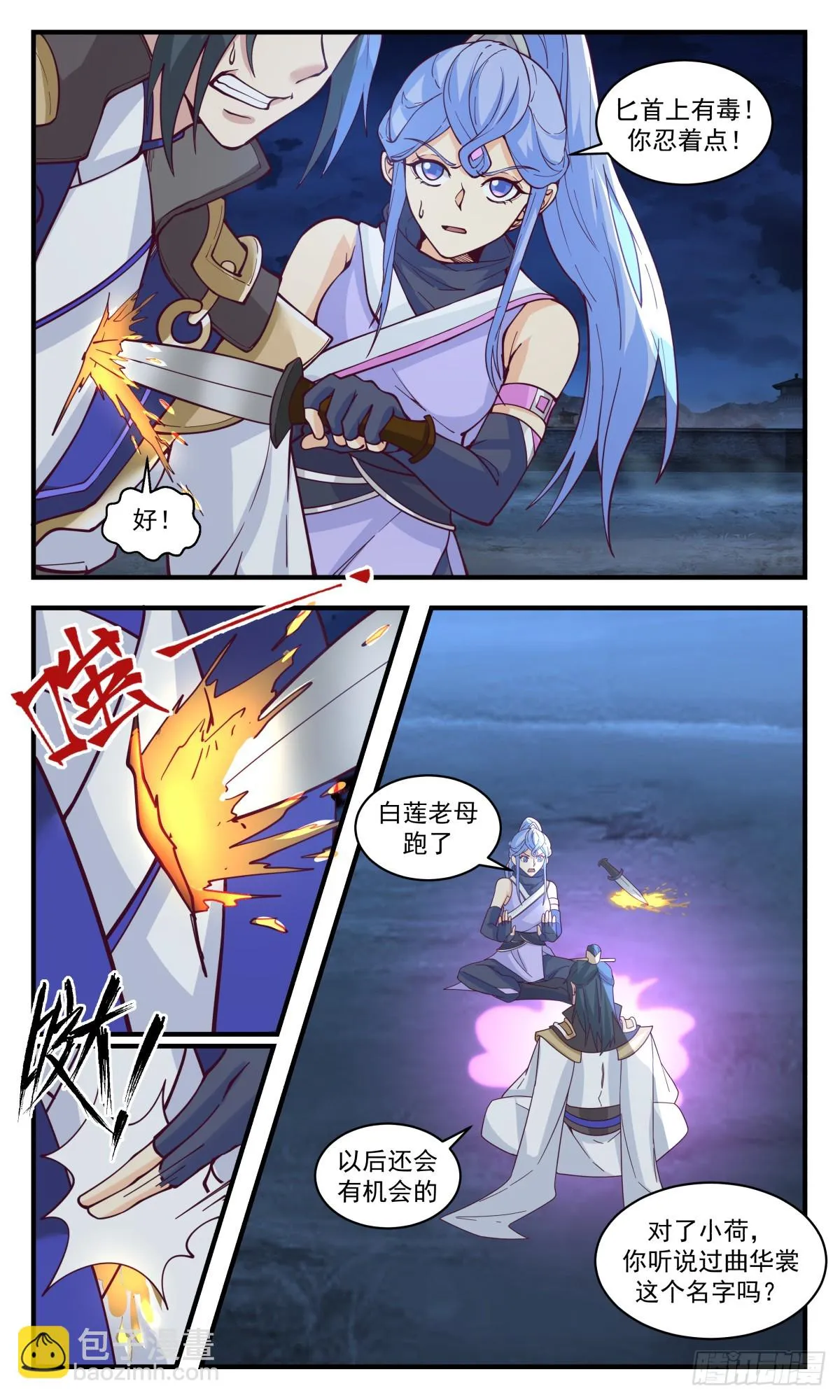 2997 轮回界篇-记忆复苏 第4页