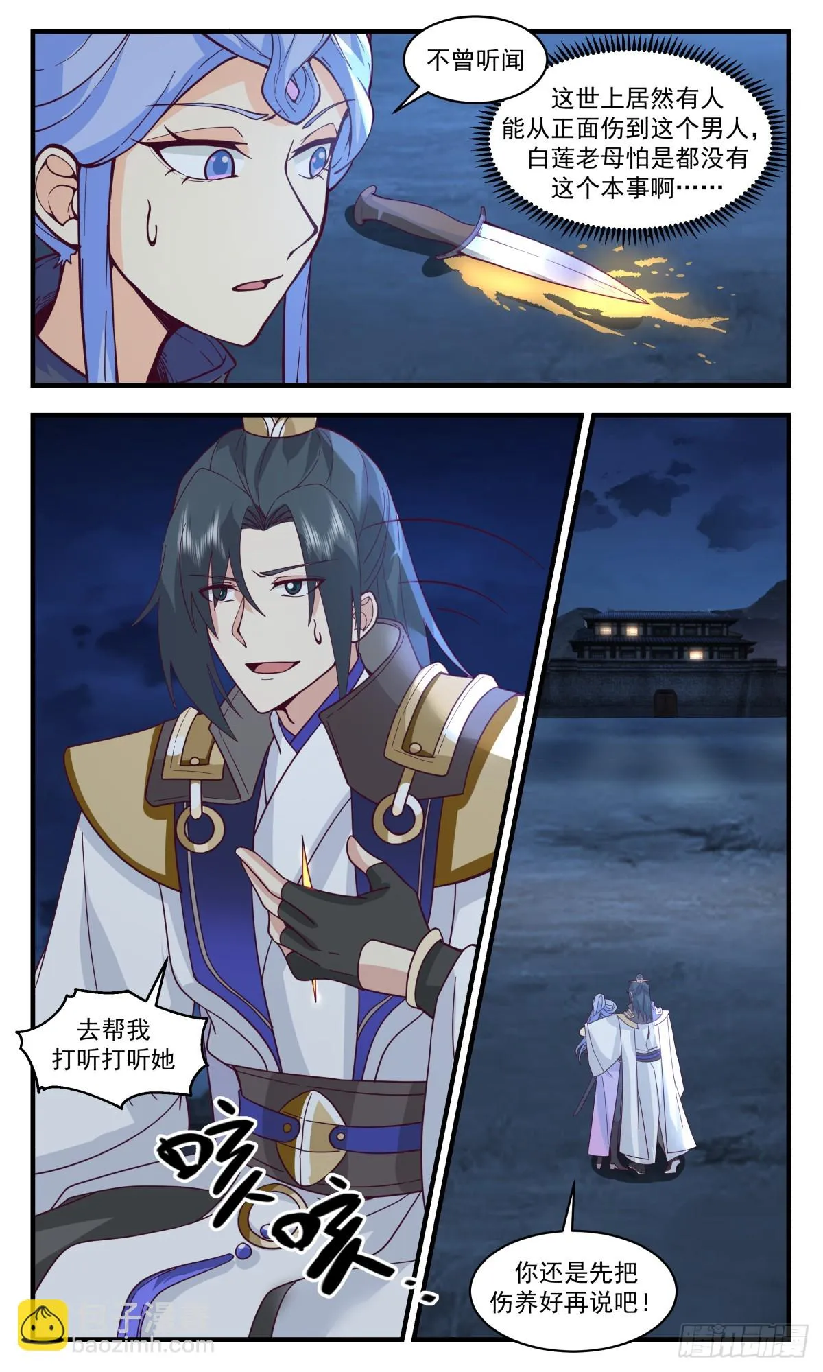 2997 轮回界篇-记忆复苏 第5页