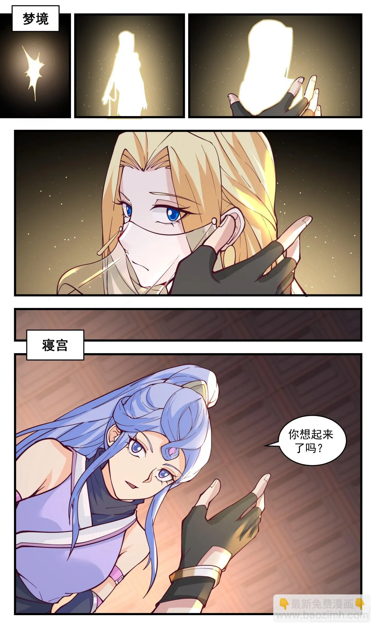 2997 轮回界篇-记忆复苏 第6页