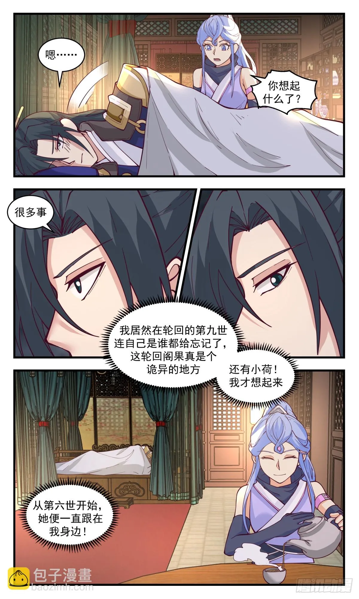 2997 轮回界篇-记忆复苏 第7页