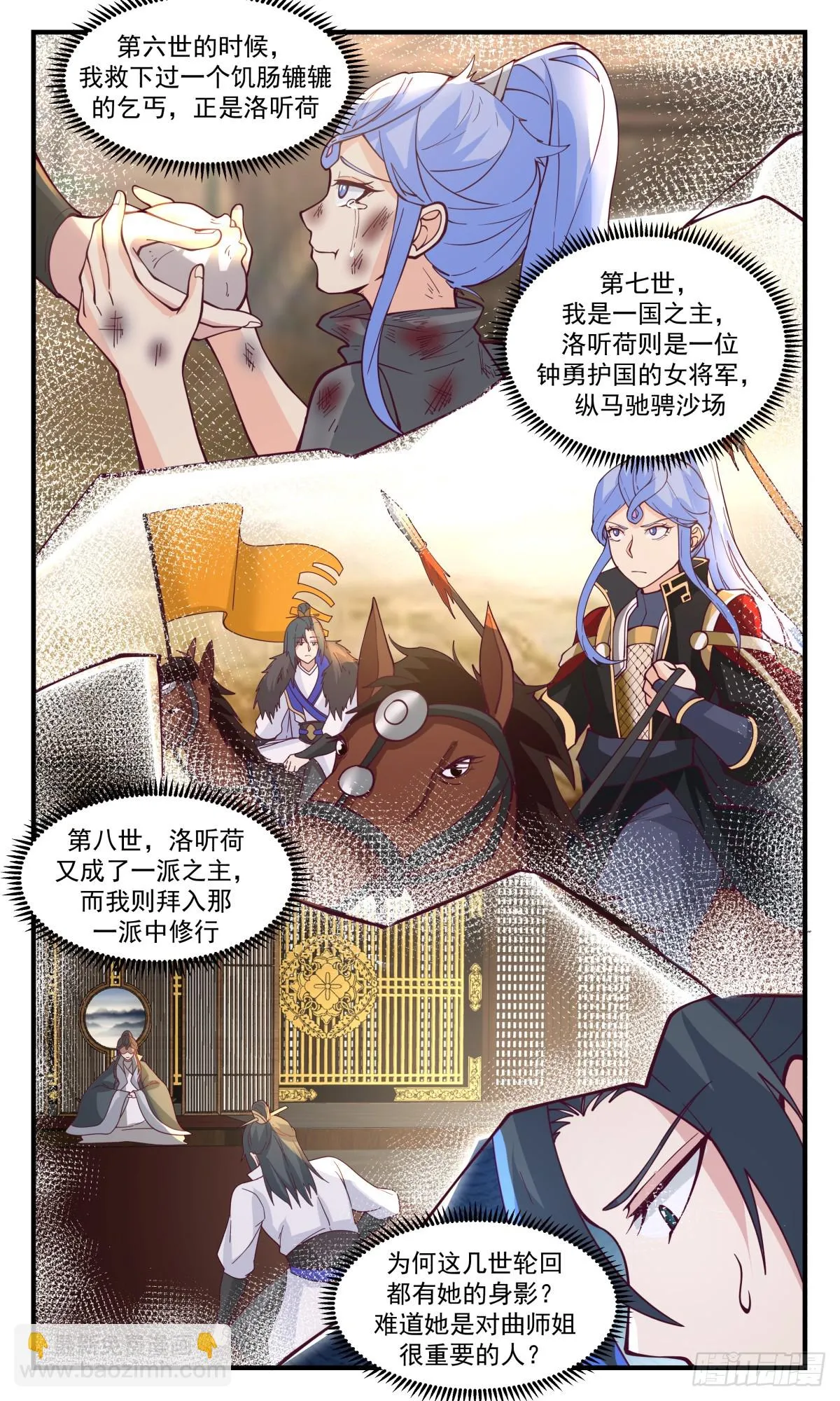 2997 轮回界篇-记忆复苏 第8页