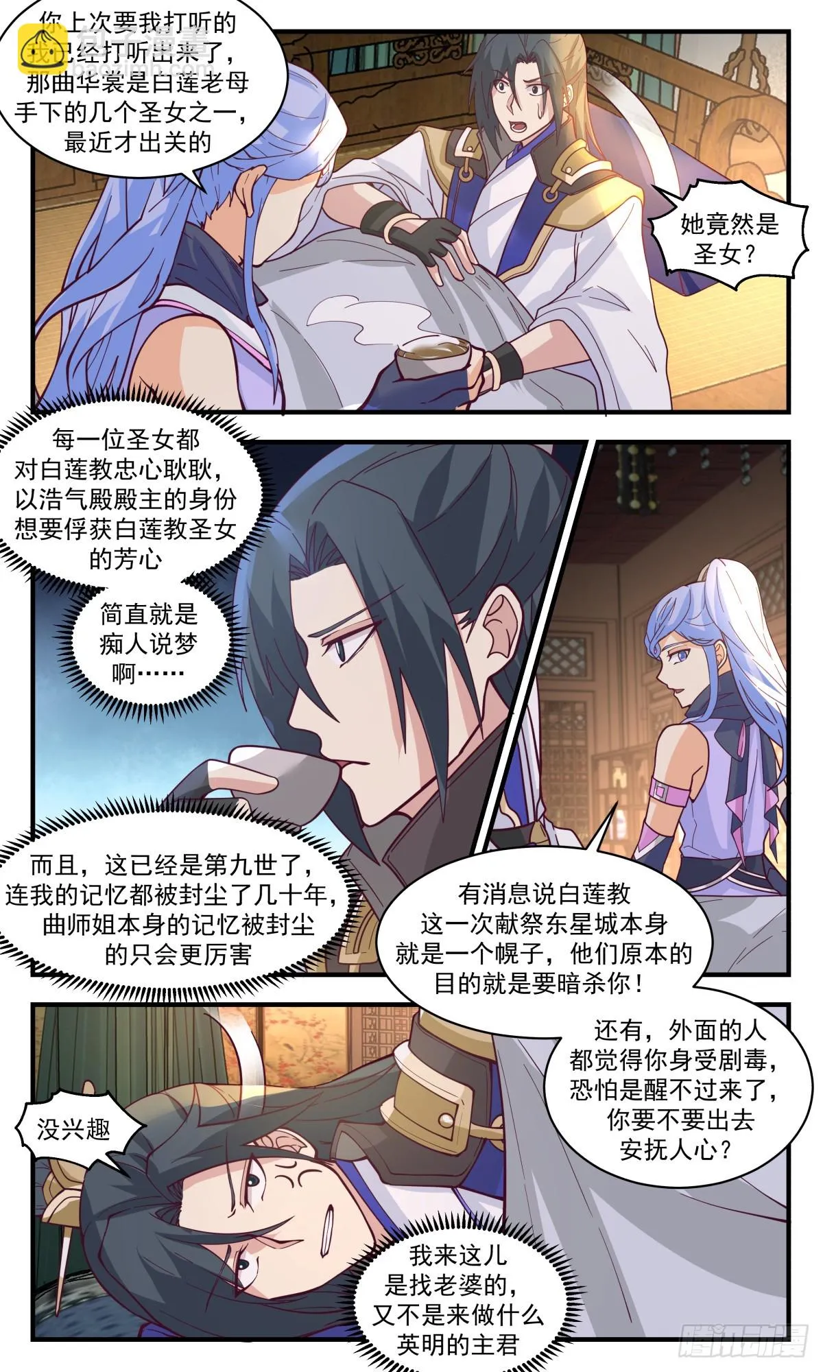 2997 轮回界篇-记忆复苏 第9页