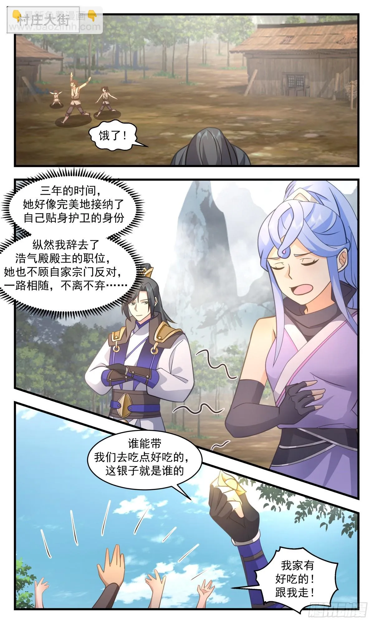 2997 轮回界篇-记忆复苏 第11页