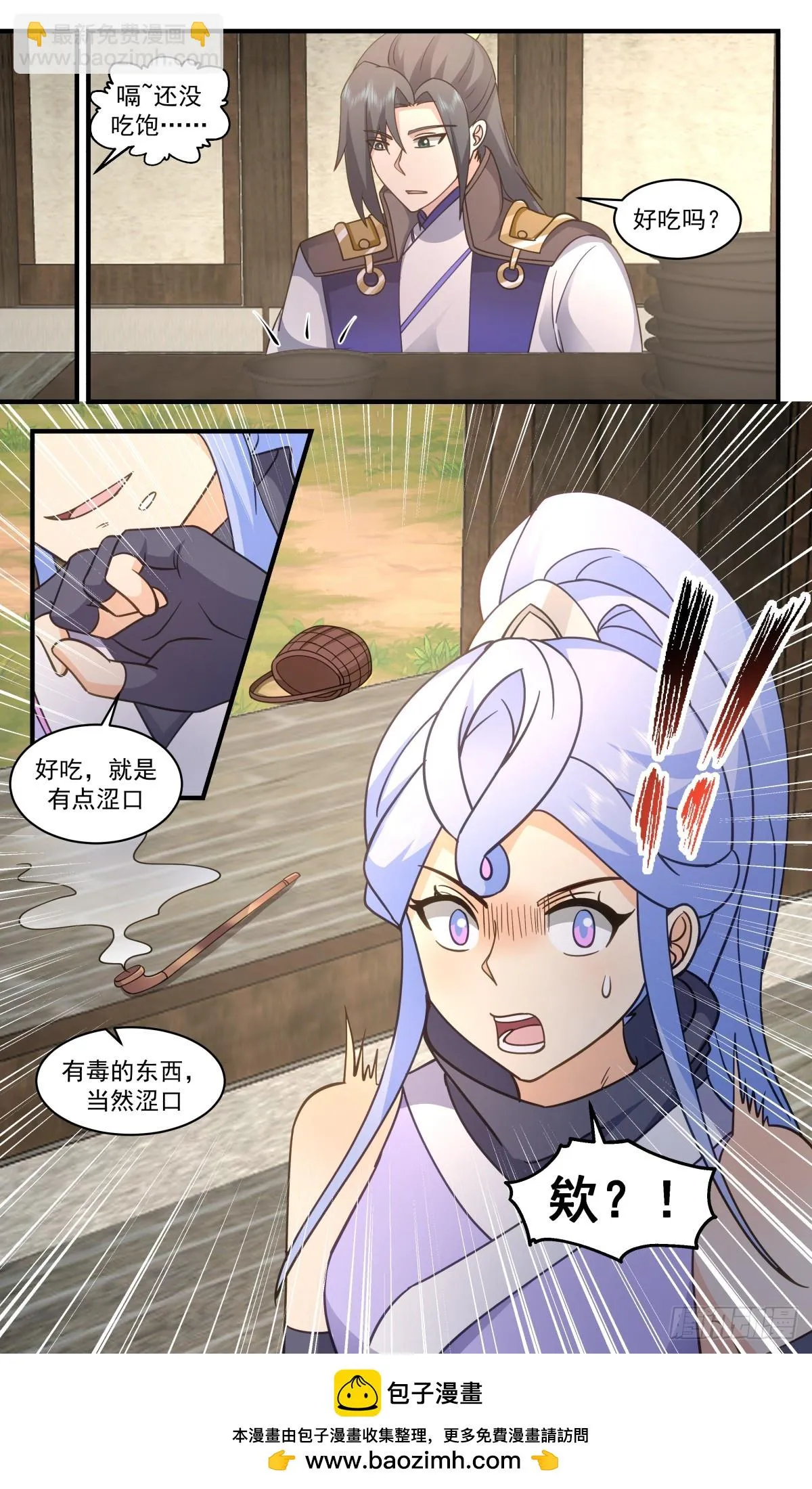 2997 轮回界篇-记忆复苏 第13页