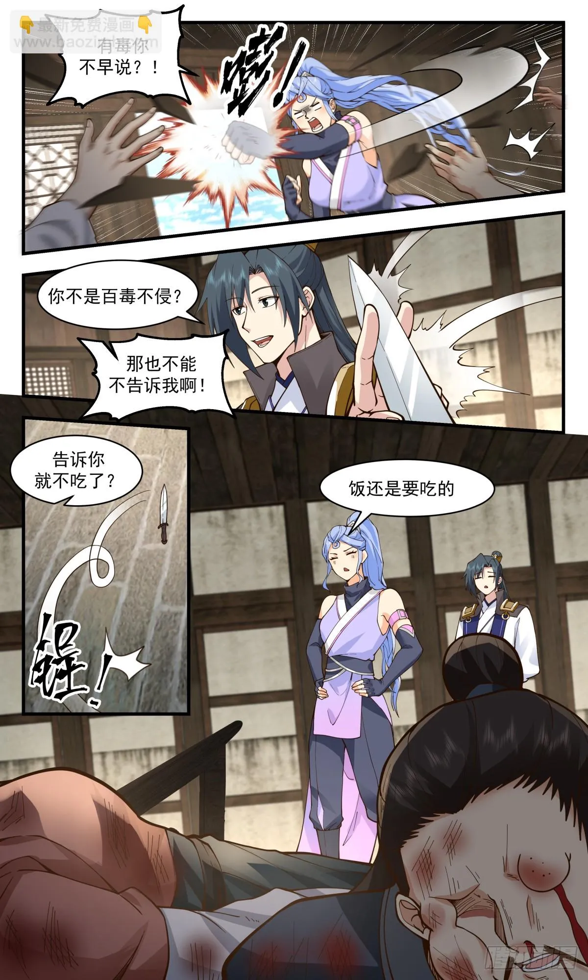 2998 轮回界篇-表露心迹 第3页