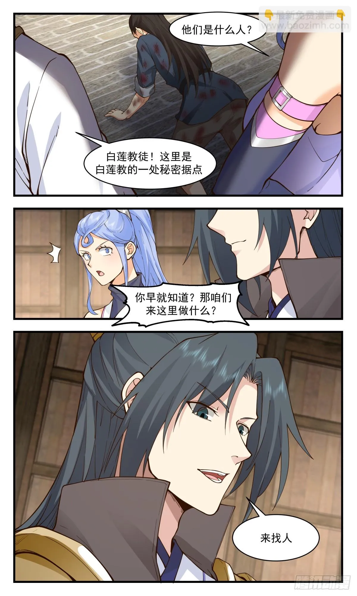 2998 轮回界篇-表露心迹 第4页