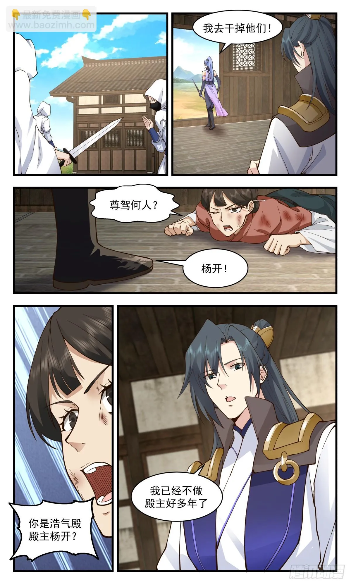 2998 轮回界篇-表露心迹 第5页