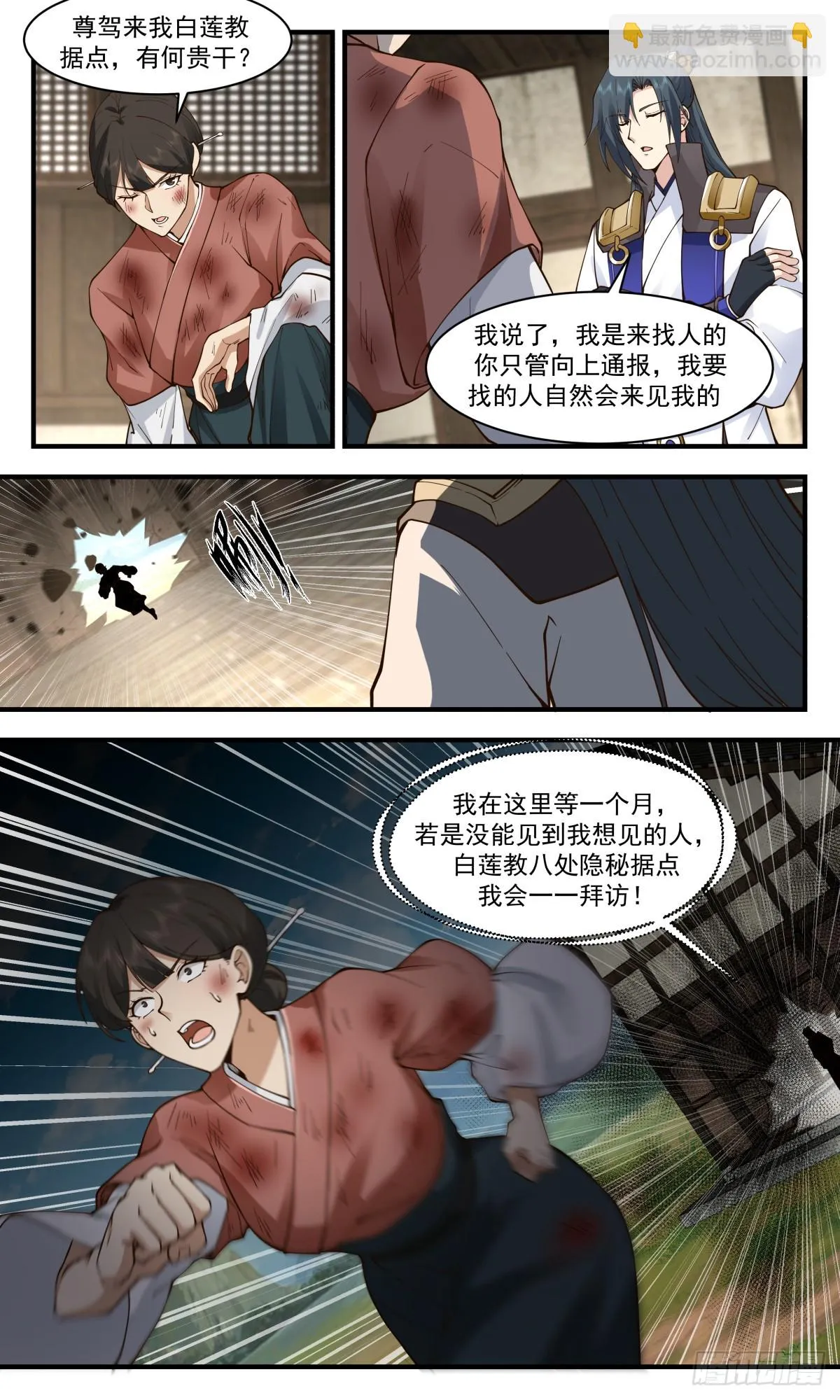 2998 轮回界篇-表露心迹 第6页