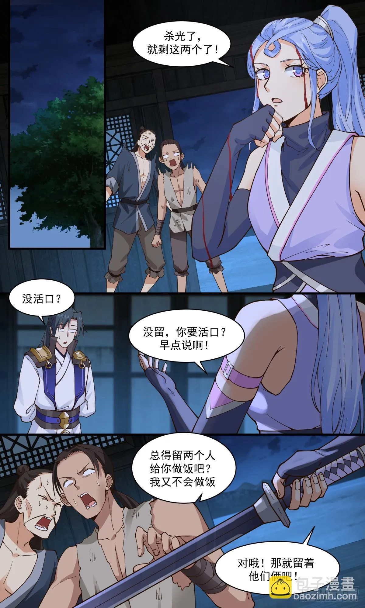 2998 轮回界篇-表露心迹 第7页