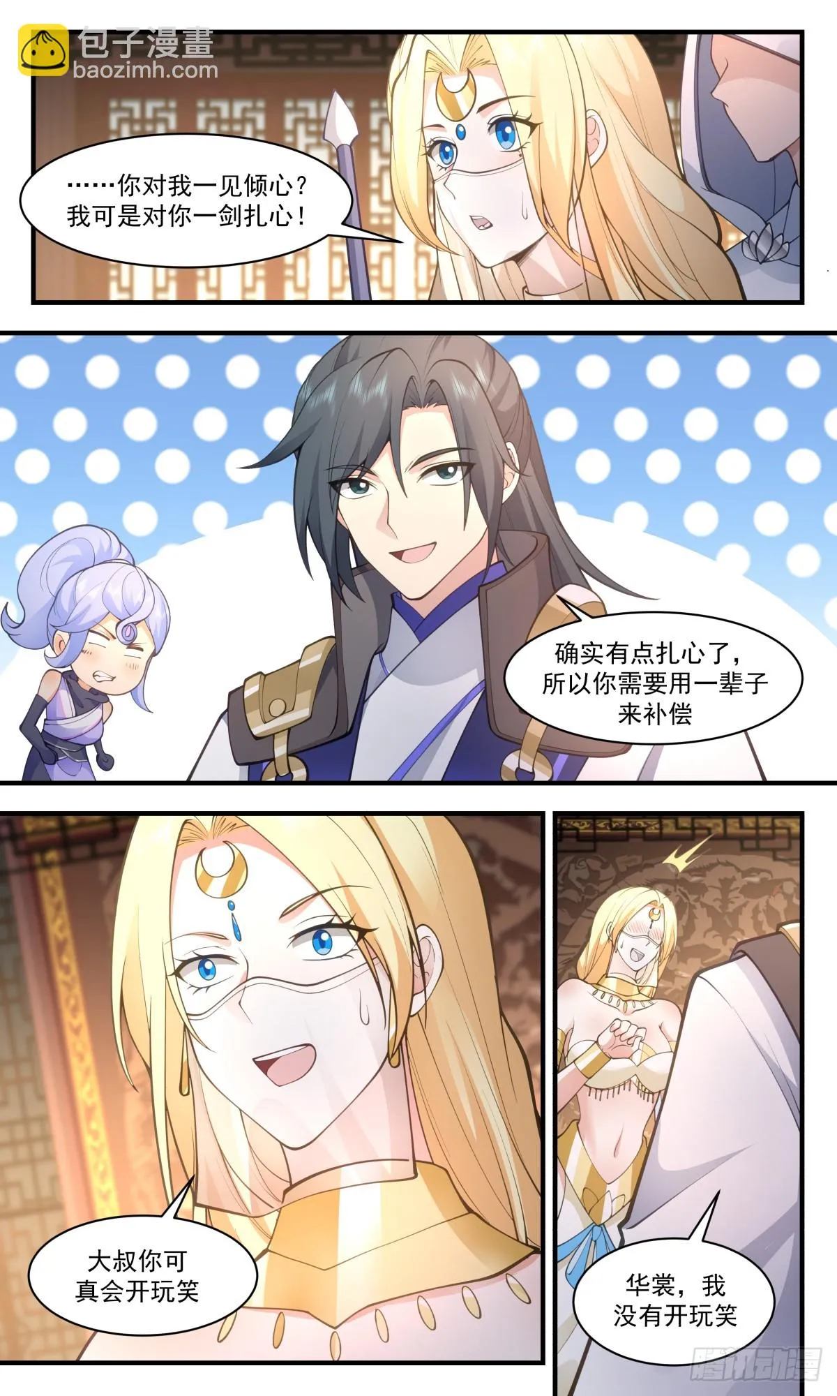 2998 轮回界篇-表露心迹 第11页