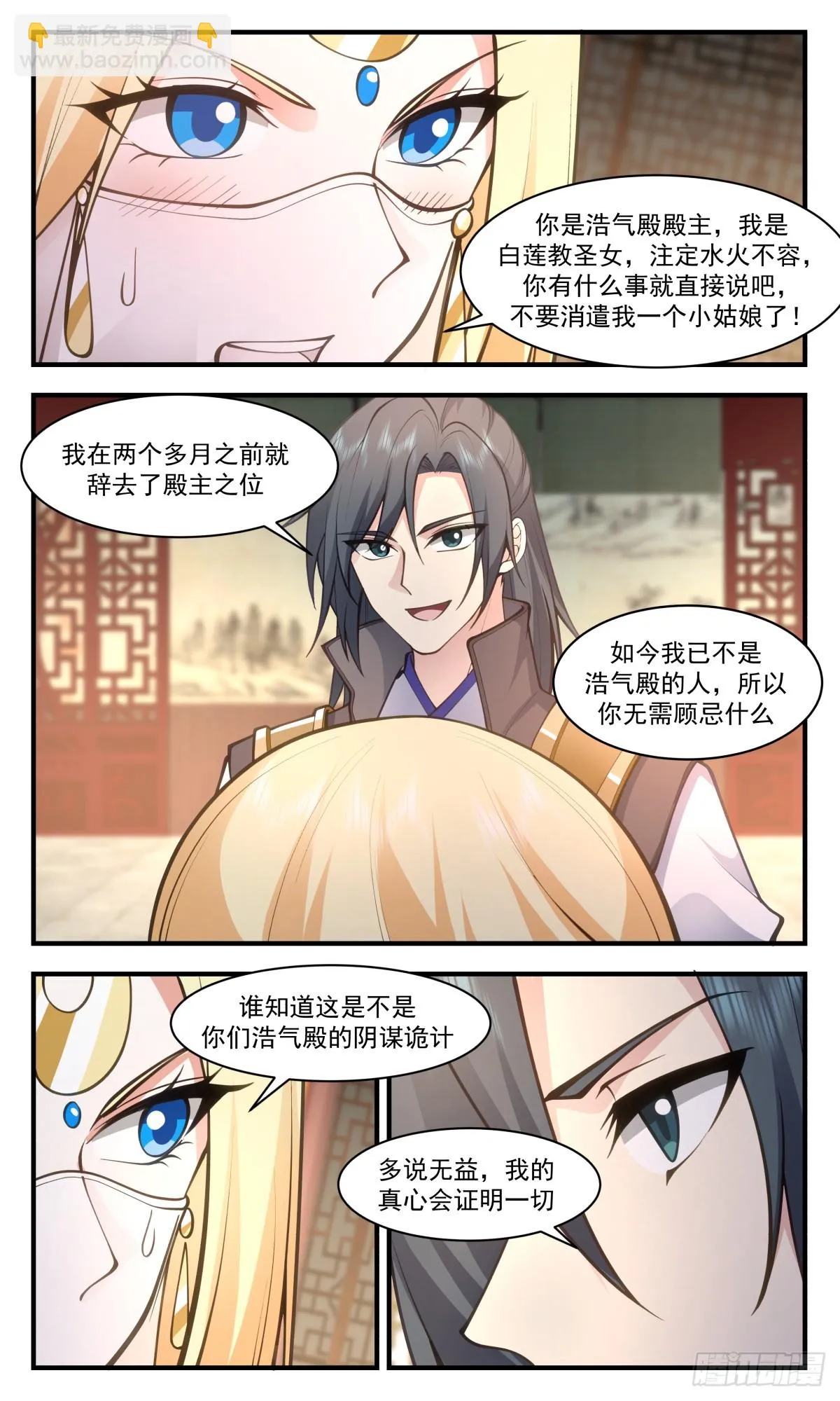 2998 轮回界篇-表露心迹 第12页