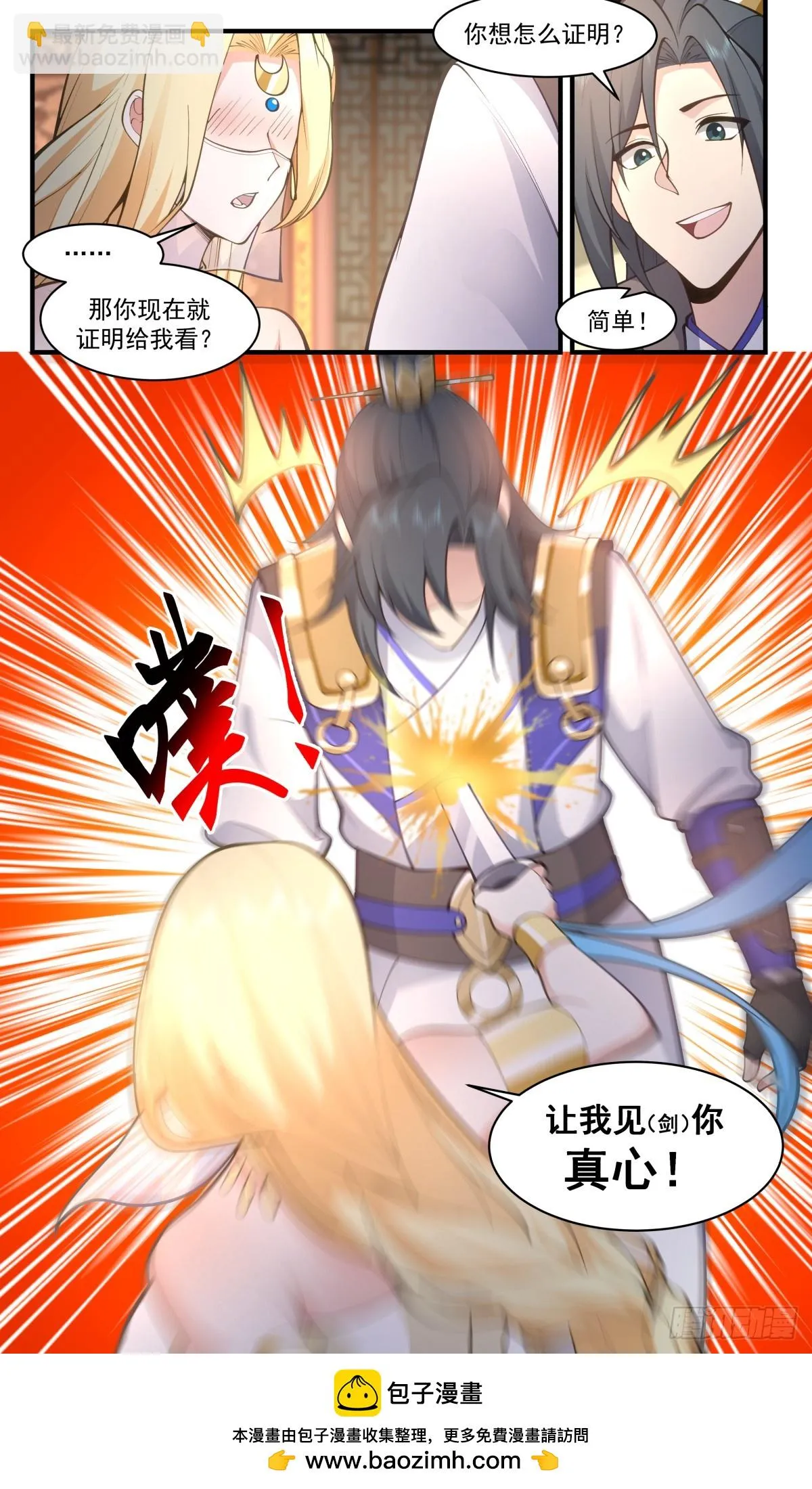 2998 轮回界篇-表露心迹 第13页