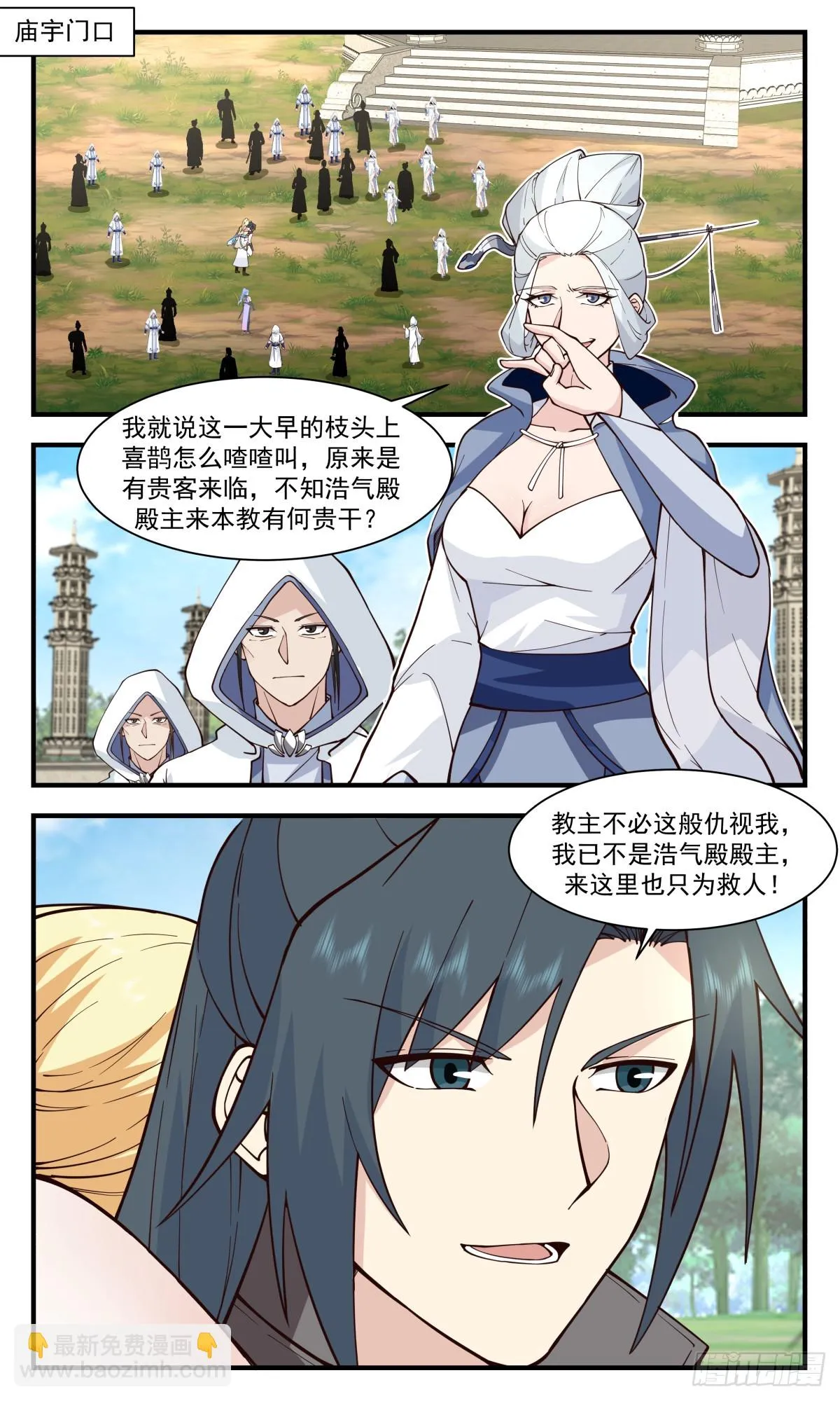 3000 轮回界篇-一人之下 第2页