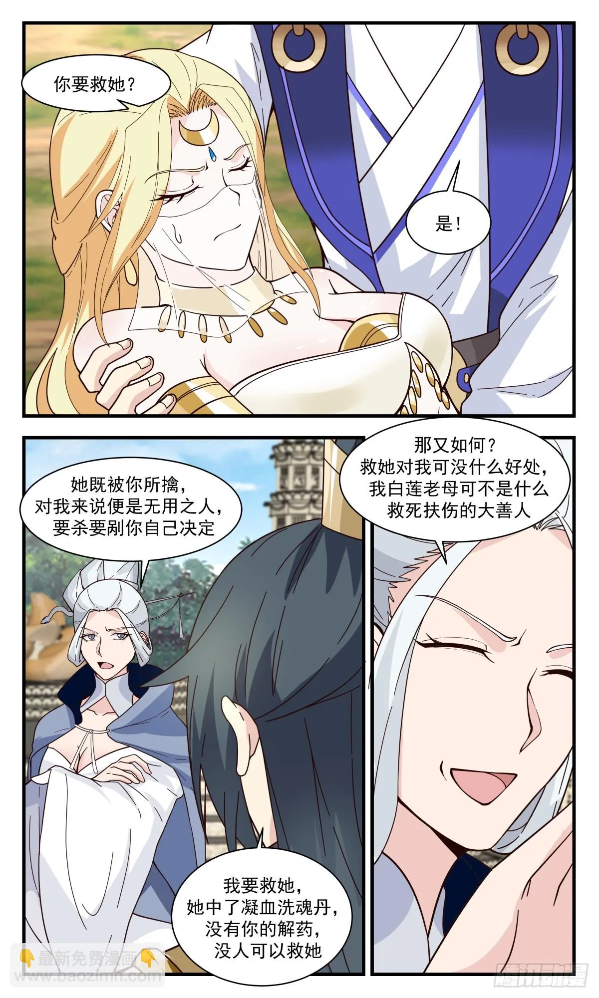 3000 轮回界篇-一人之下 第3页