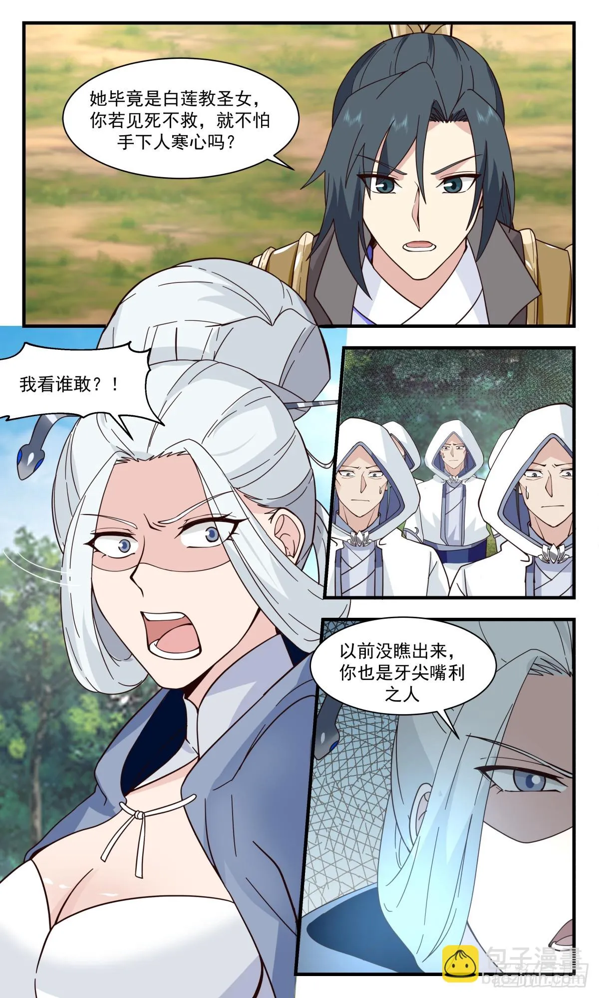 3000 轮回界篇-一人之下 第4页
