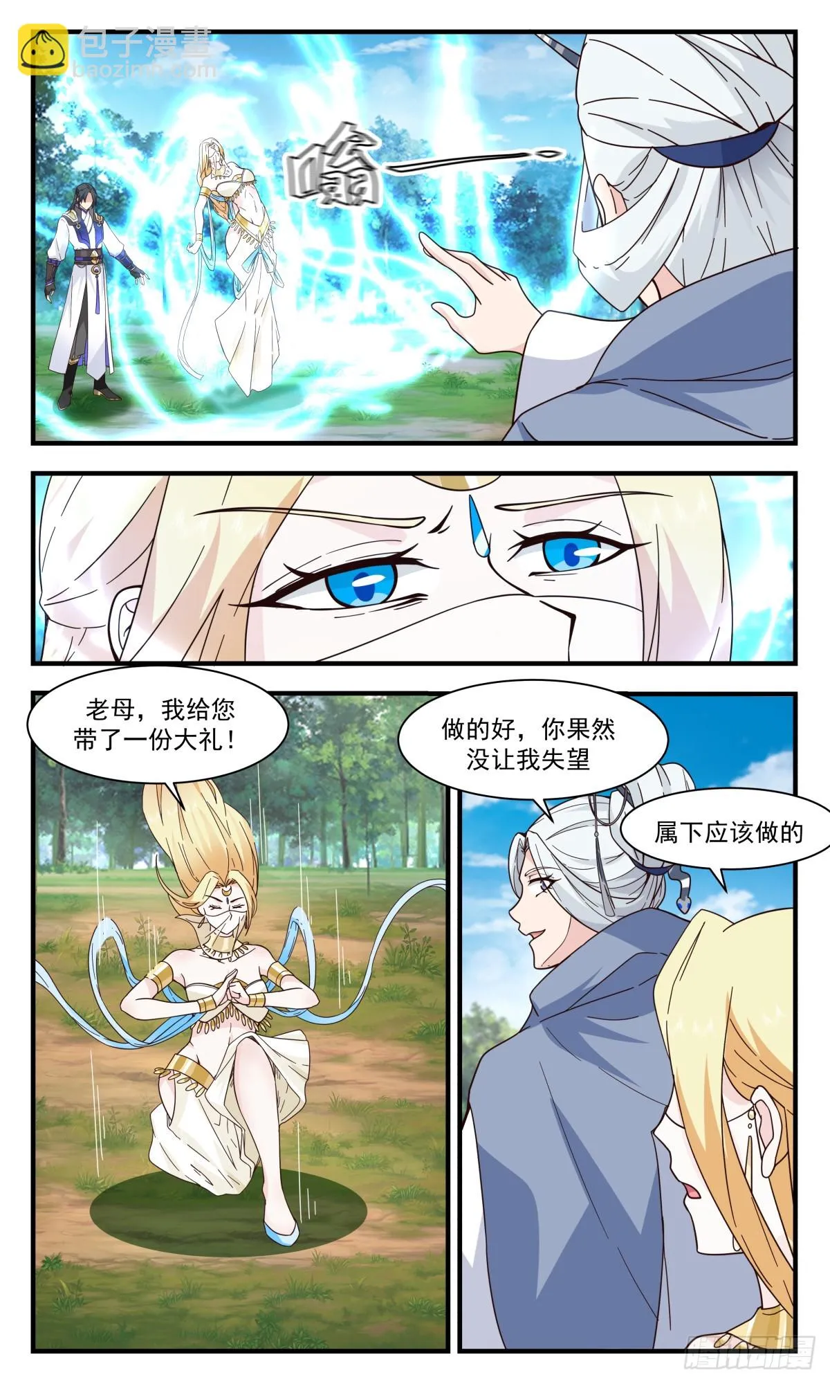 3000 轮回界篇-一人之下 第5页