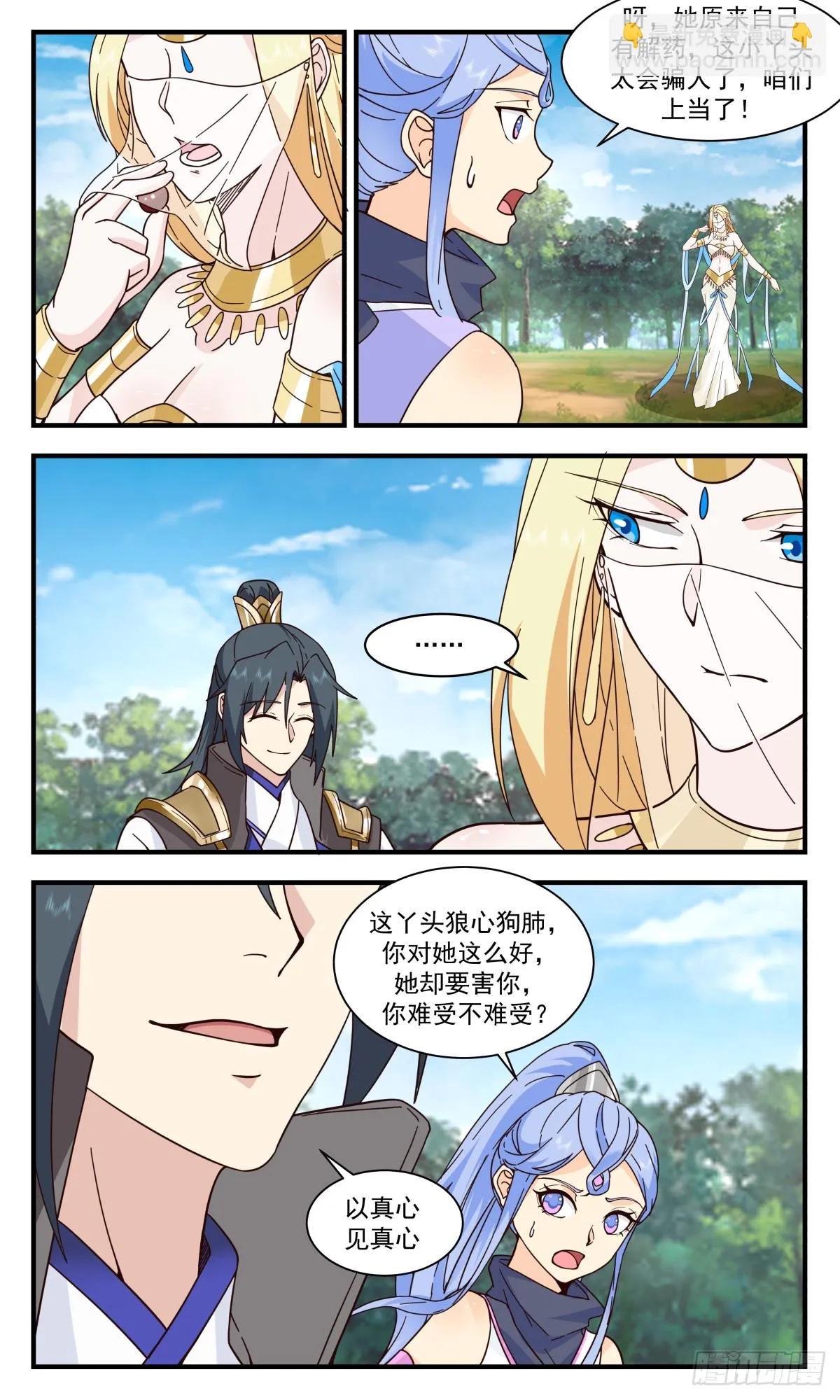 3000 轮回界篇-一人之下 第6页