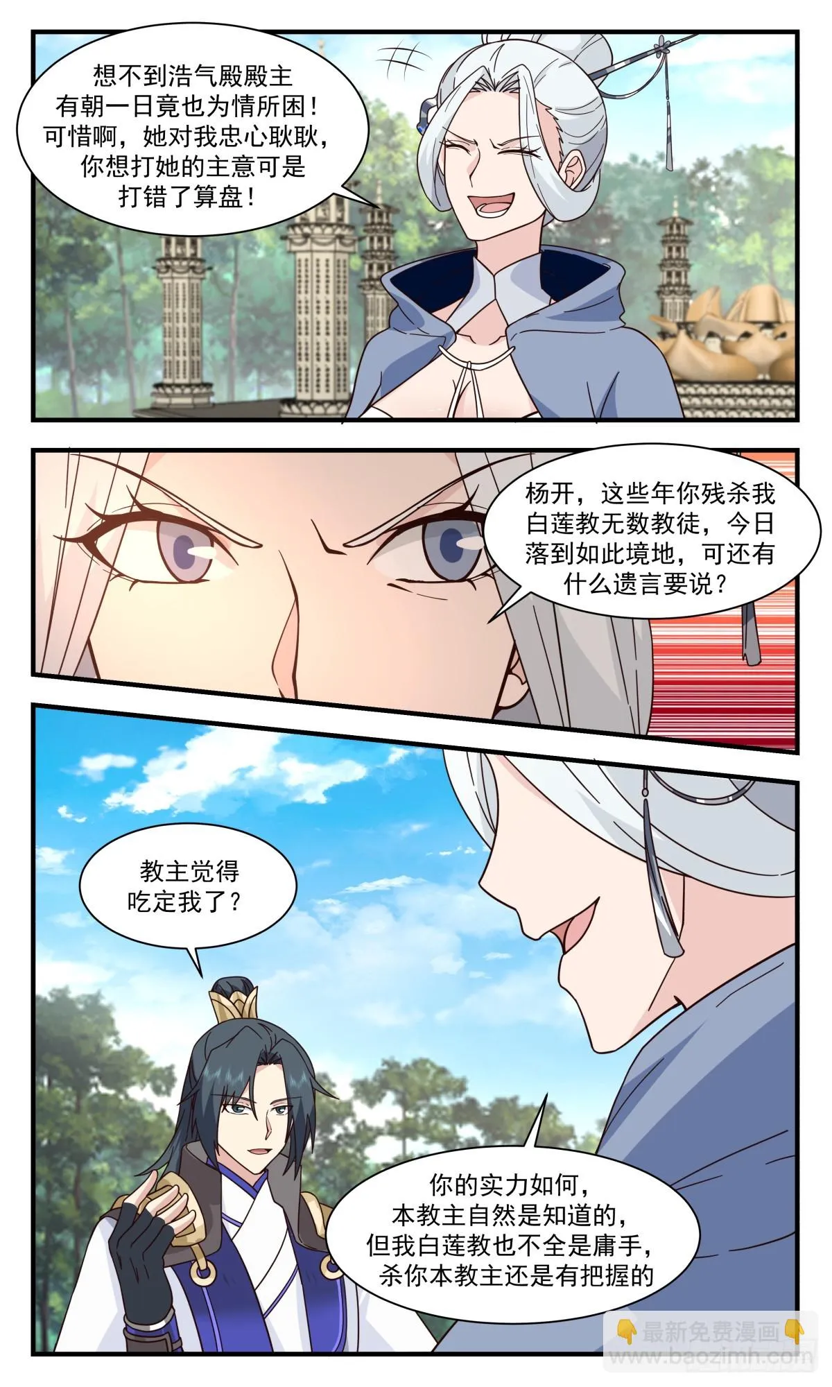3000 轮回界篇-一人之下 第7页