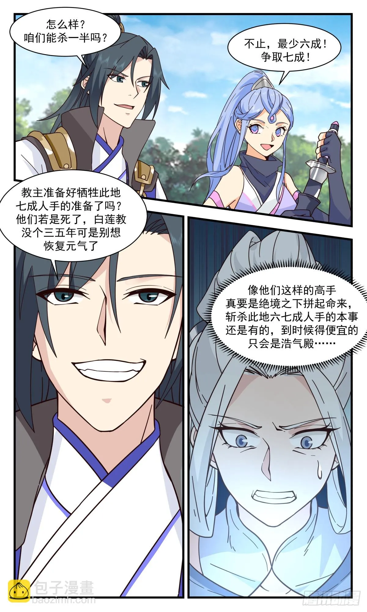 3000 轮回界篇-一人之下 第8页