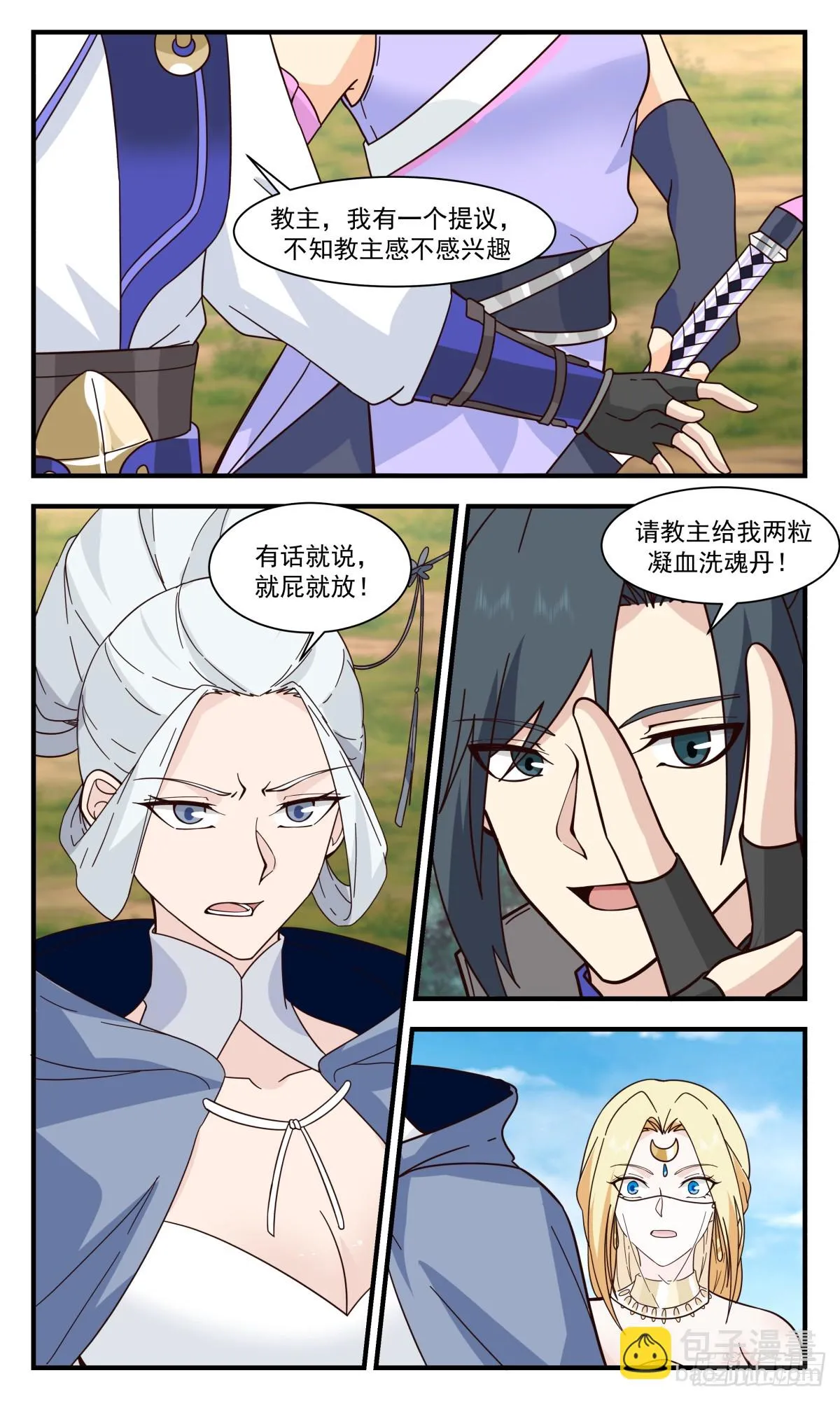 3000 轮回界篇-一人之下 第9页