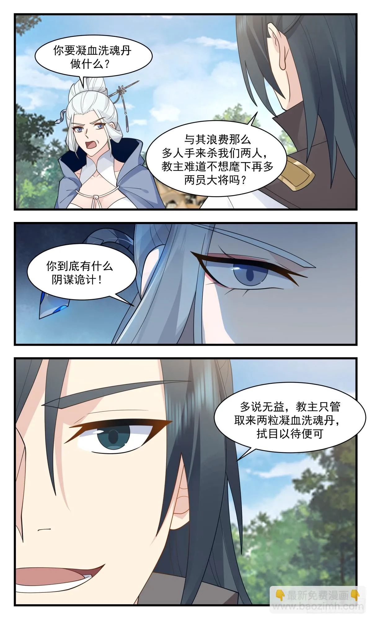 3000 轮回界篇-一人之下 第10页