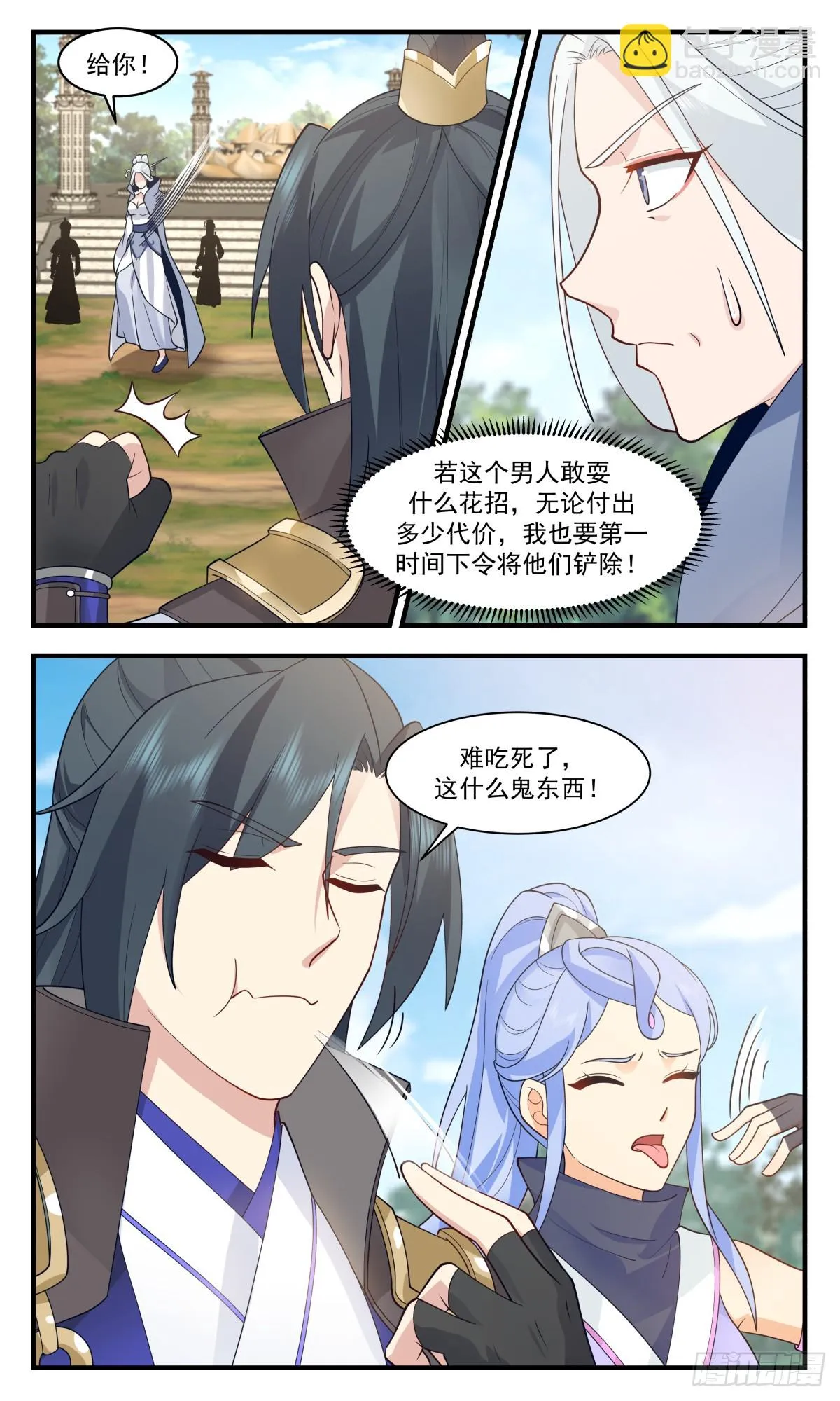3000 轮回界篇-一人之下 第11页