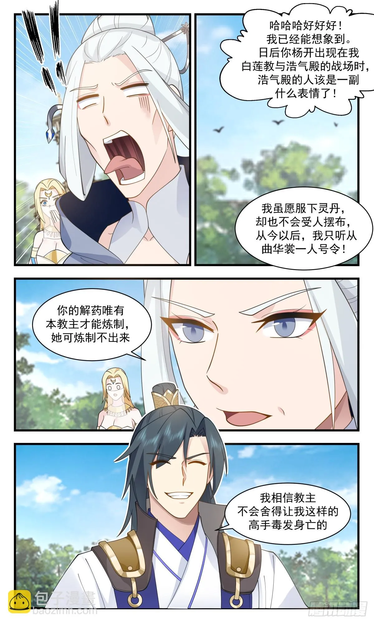 3000 轮回界篇-一人之下 第12页