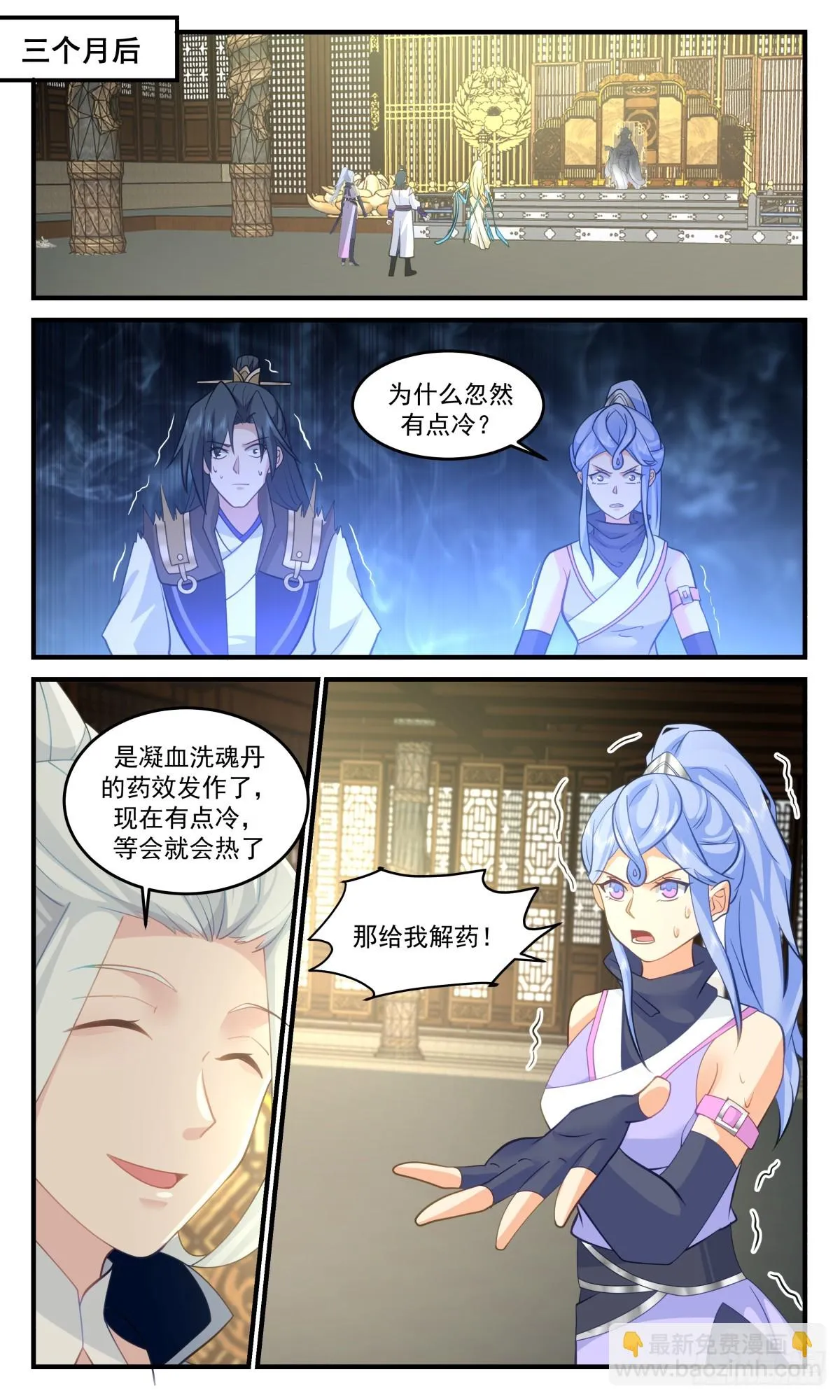 3001 轮回界篇-飞来横醋 第2页
