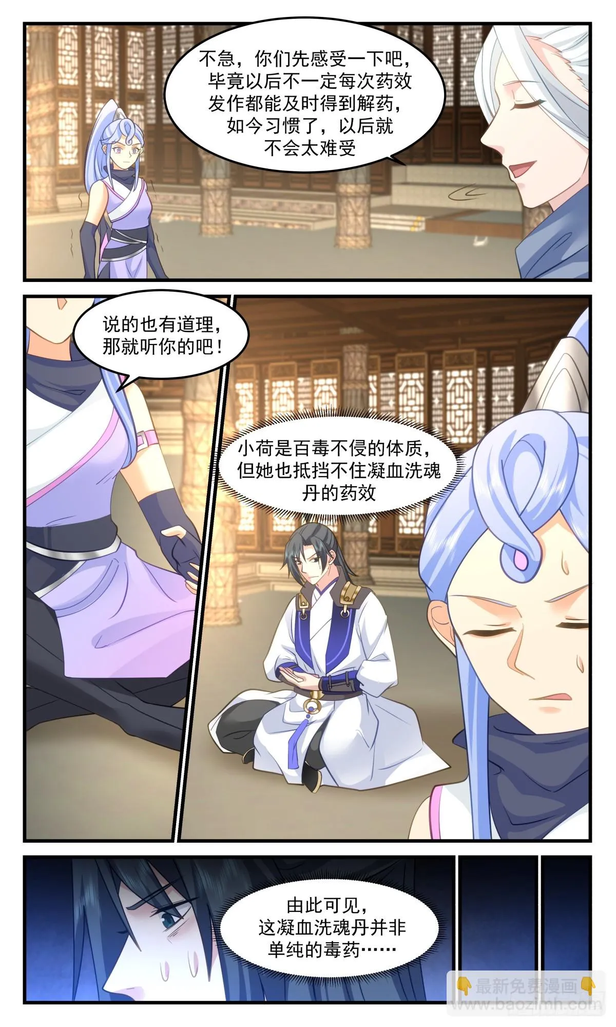 3001 轮回界篇-飞来横醋 第3页