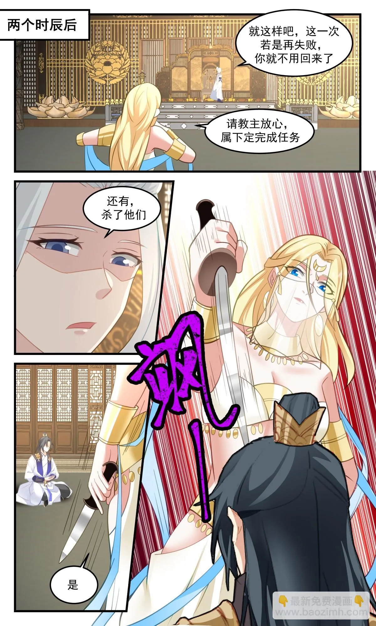 3001 轮回界篇-飞来横醋 第4页