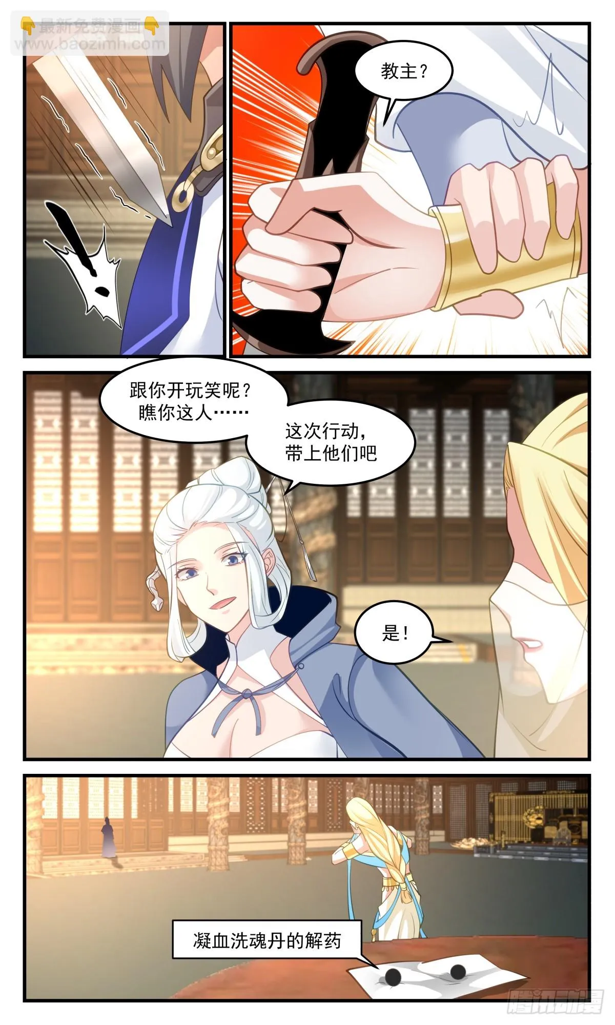 3001 轮回界篇-飞来横醋 第5页