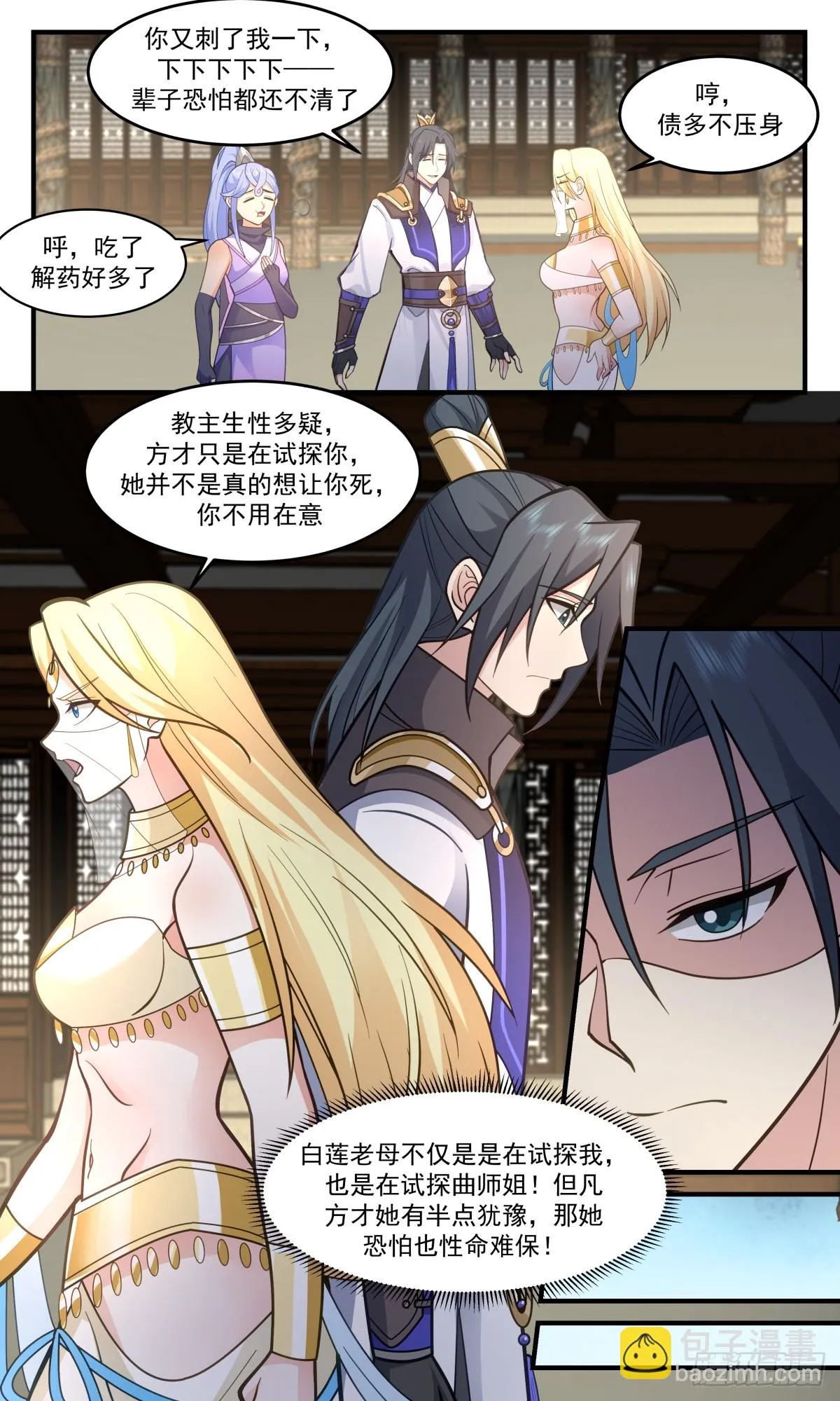 3001 轮回界篇-飞来横醋 第6页
