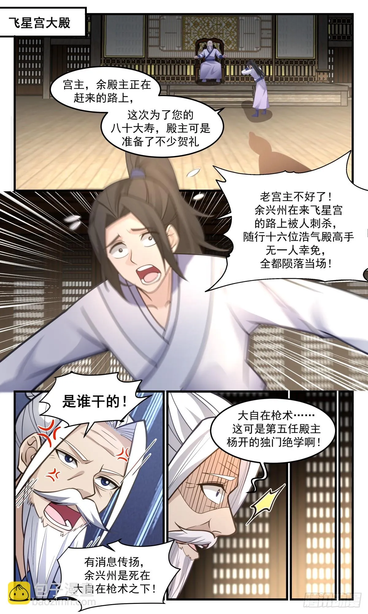 3001 轮回界篇-飞来横醋 第7页