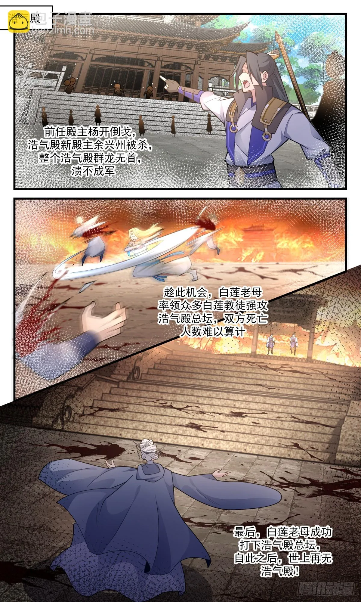 3001 轮回界篇-飞来横醋 第8页