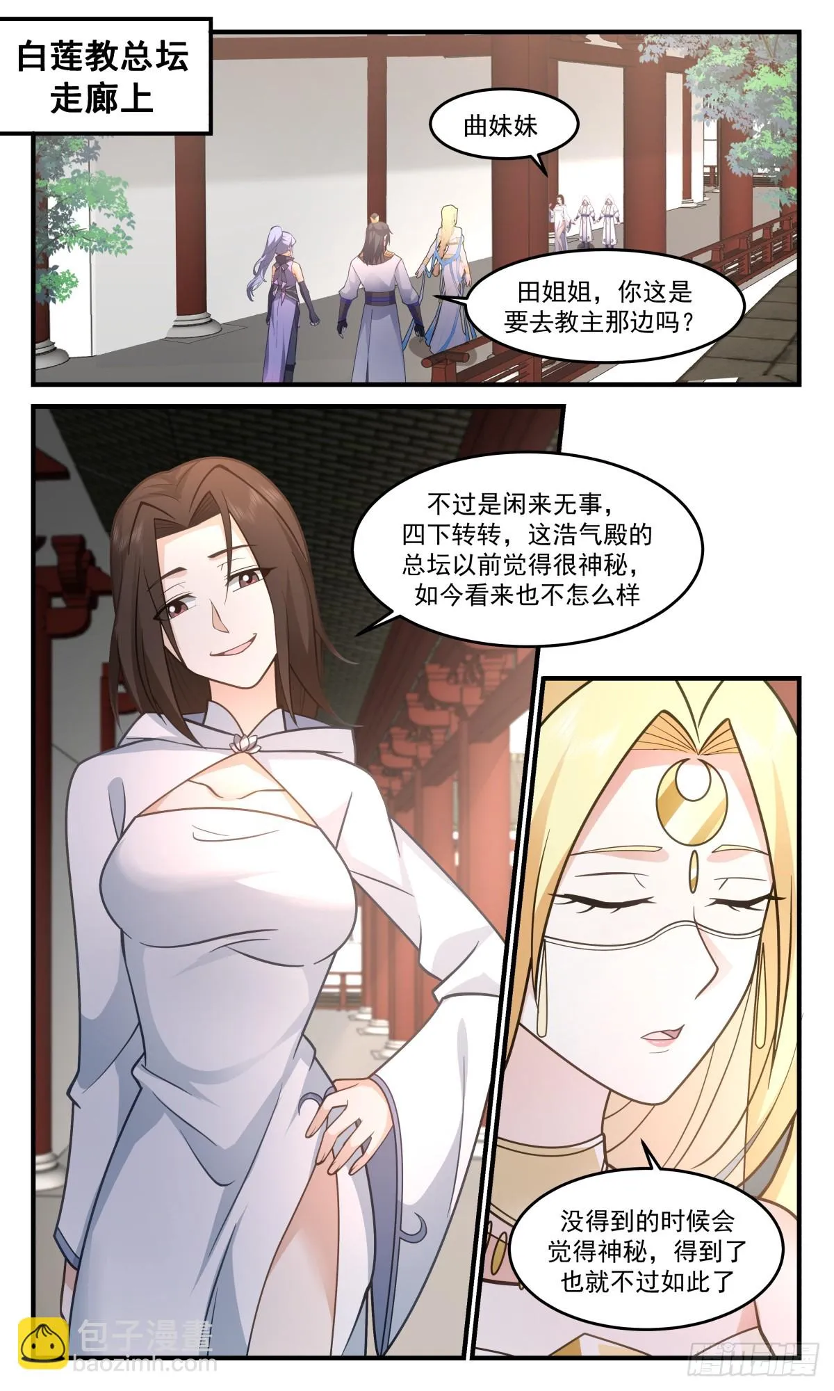 3001 轮回界篇-飞来横醋 第9页