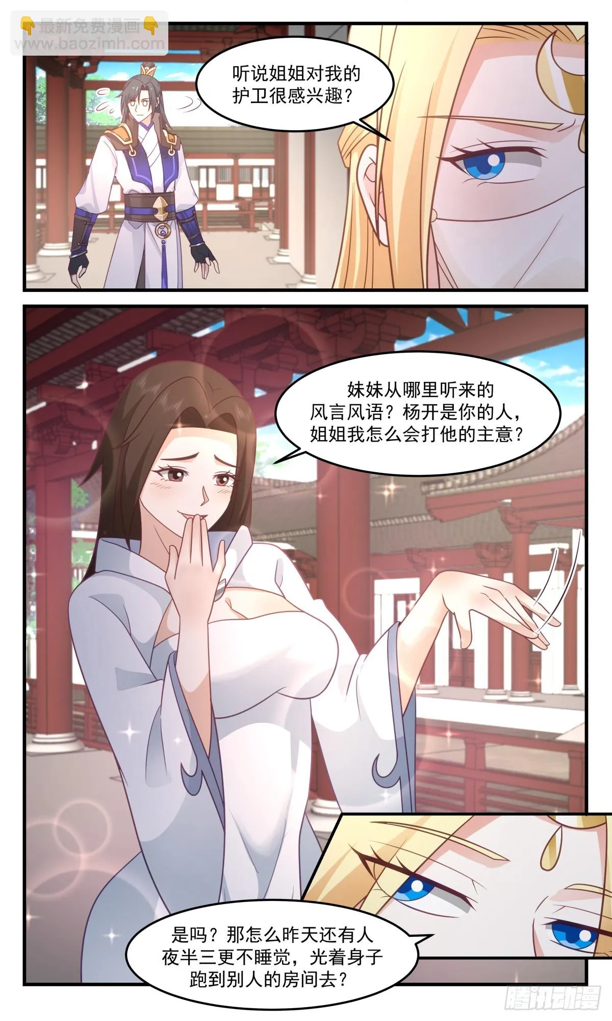 3001 轮回界篇-飞来横醋 第10页