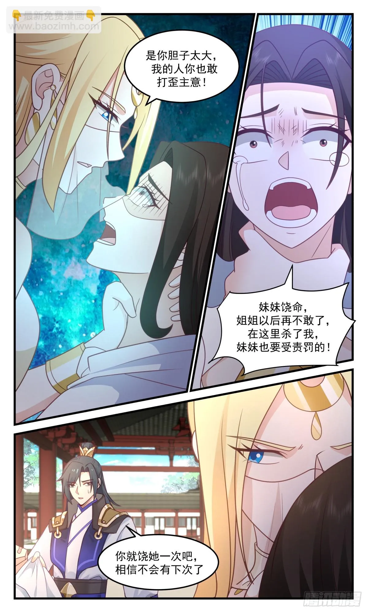 3001 轮回界篇-飞来横醋 第12页