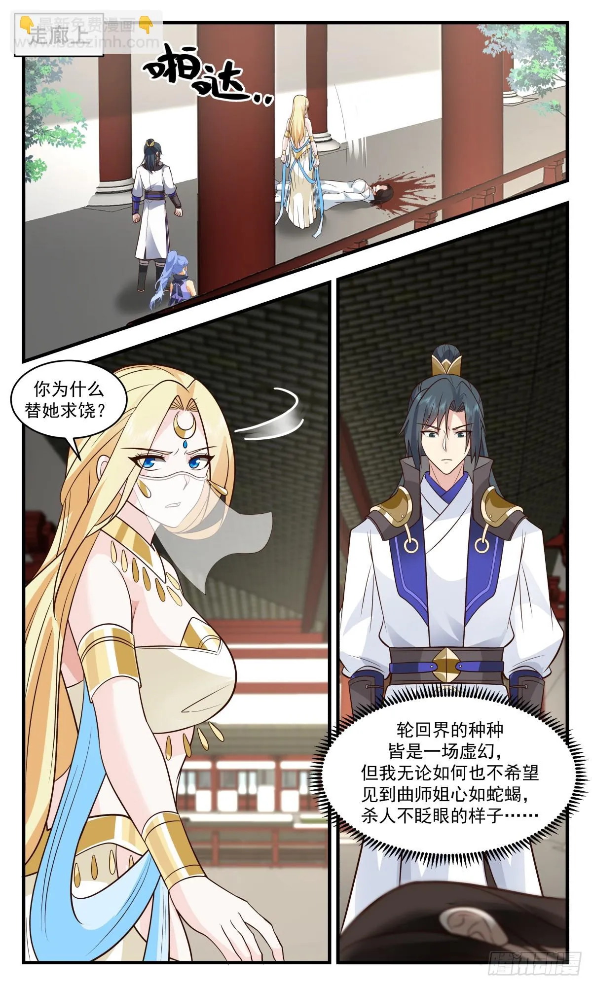 3002 轮回界篇-坦然赴死 第2页