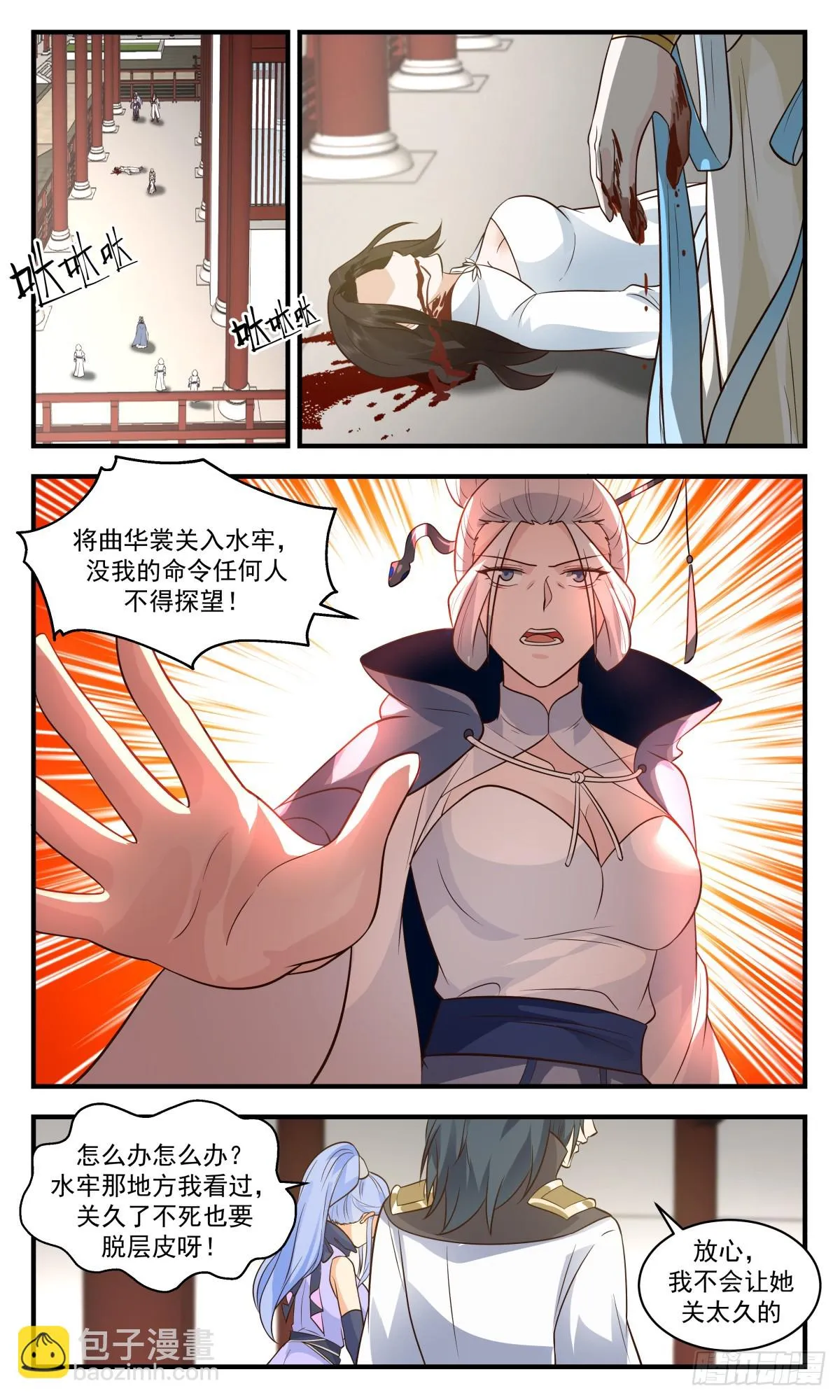 3002 轮回界篇-坦然赴死 第4页