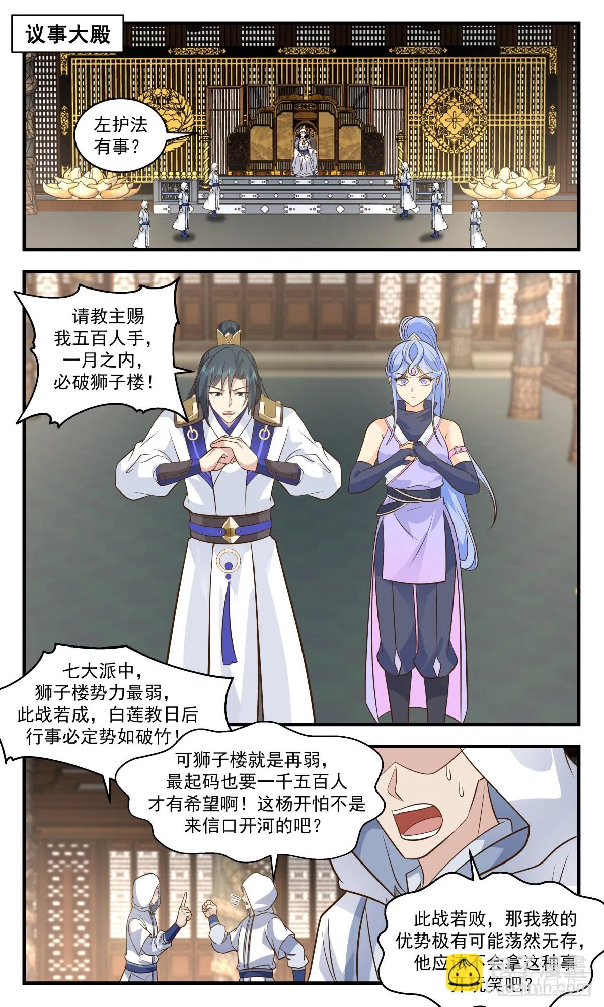3002 轮回界篇-坦然赴死 第5页