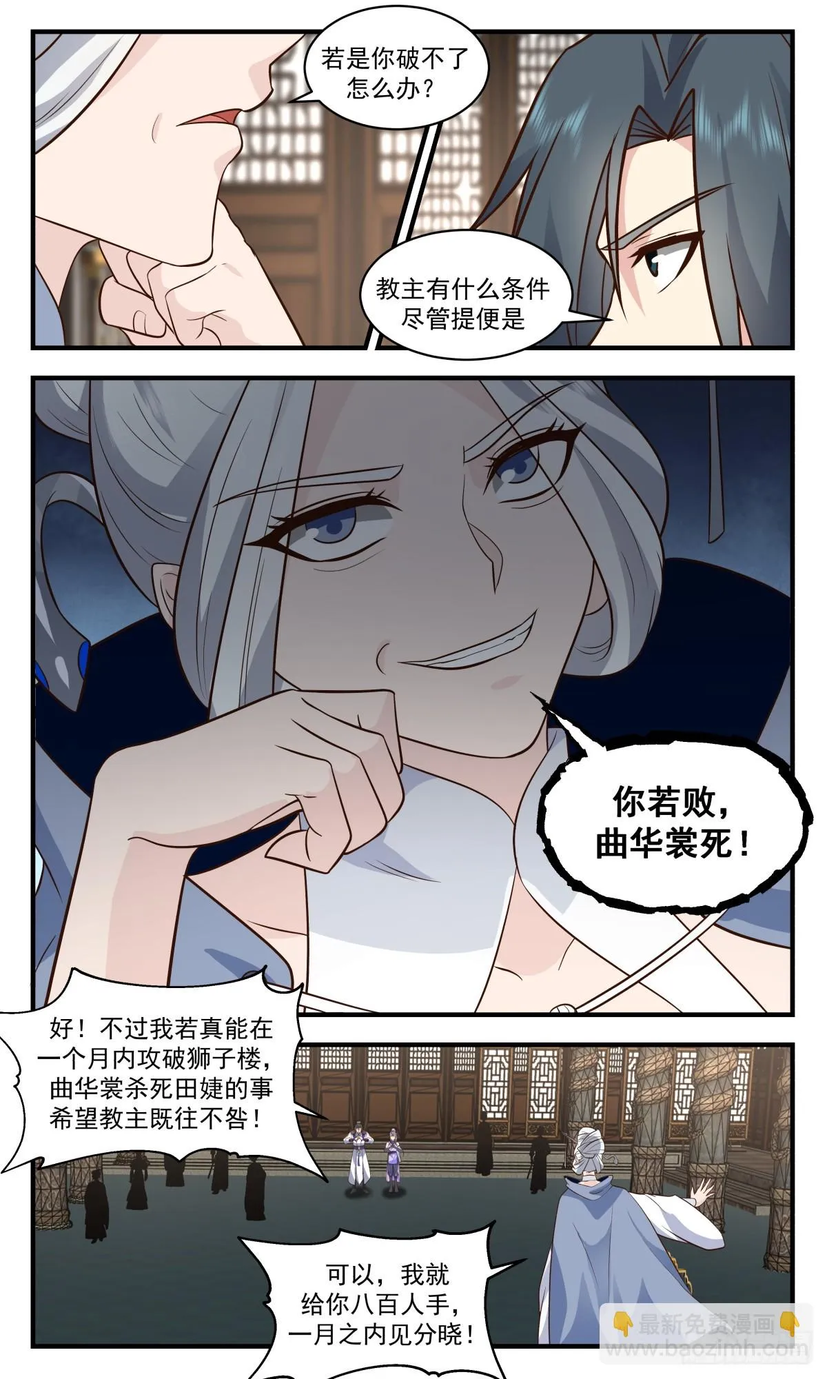 3002 轮回界篇-坦然赴死 第6页