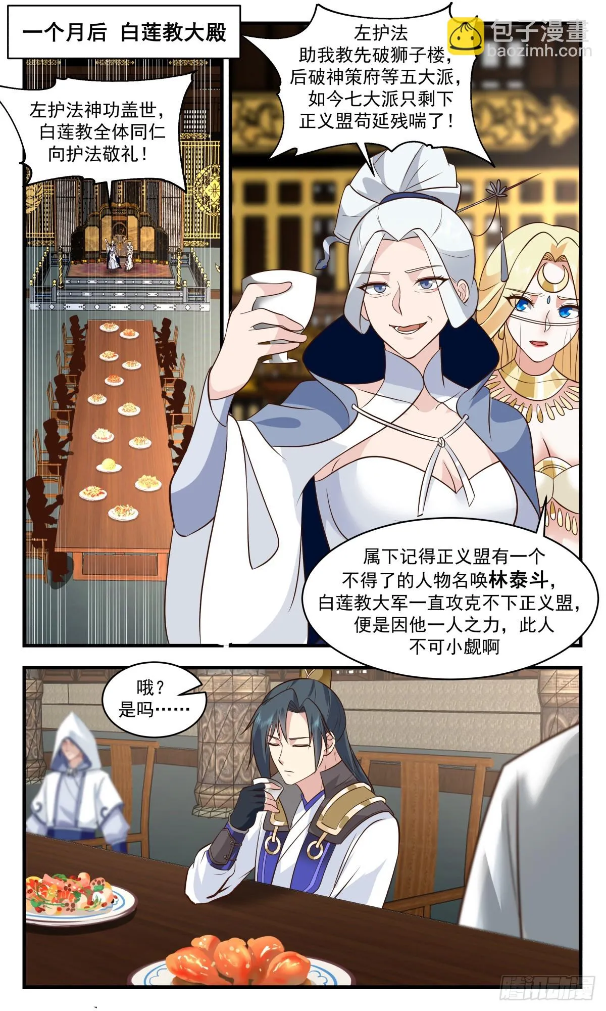 3002 轮回界篇-坦然赴死 第7页
